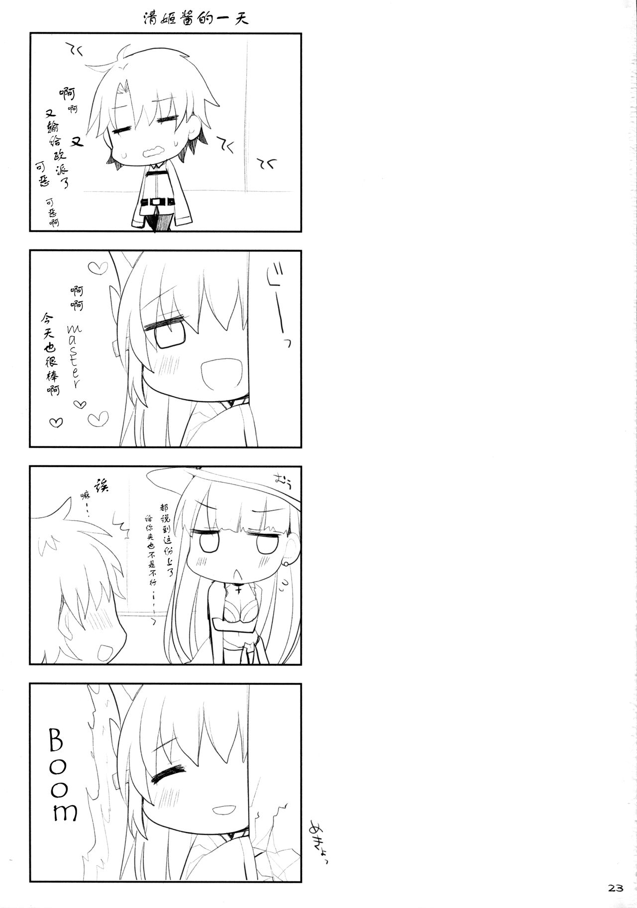 (COMIC1☆11) [といぼっくす、くぢらろじっく (くりから、くぢらん)] 乳理継続挟射機関 陸 (Fate/Grand Order) [中国翻訳]