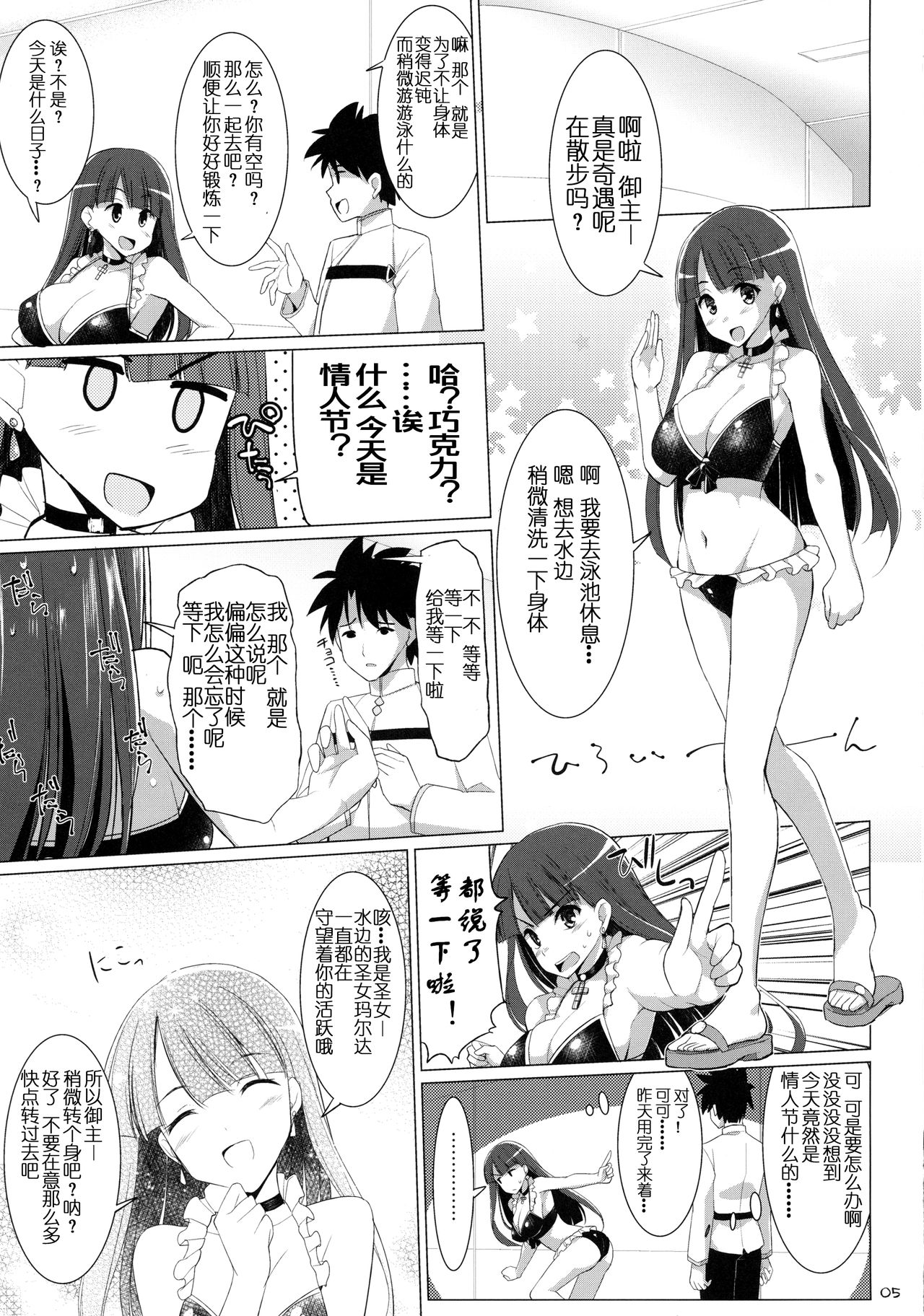 (COMIC1☆11) [といぼっくす、くぢらろじっく (くりから、くぢらん)] 乳理継続挟射機関 陸 (Fate/Grand Order) [中国翻訳]