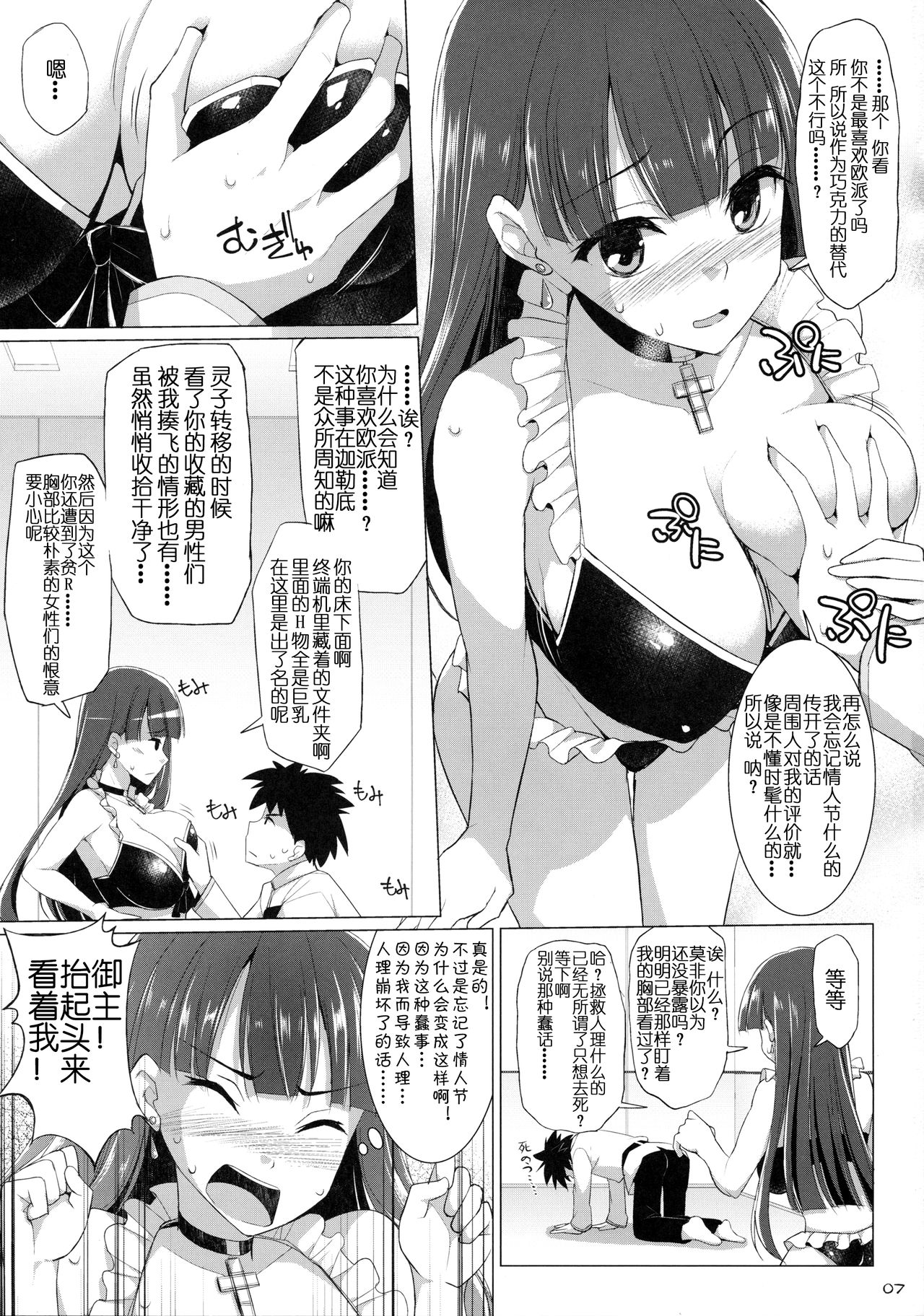 (COMIC1☆11) [といぼっくす、くぢらろじっく (くりから、くぢらん)] 乳理継続挟射機関 陸 (Fate/Grand Order) [中国翻訳]