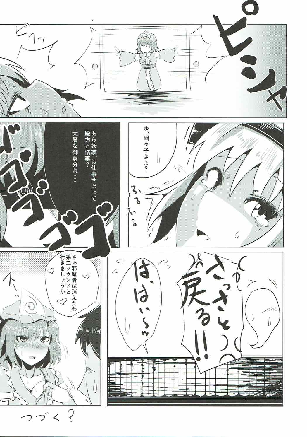 (例大祭11) [青雲ネオポリス (藤のりひろ)] 妖夢ックス (東方Project)