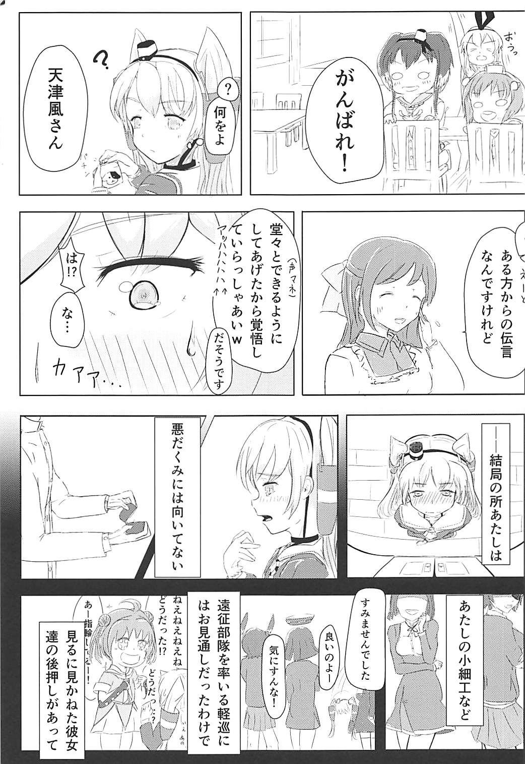 (C92) [弾性クリアガジェット (washima)] あまあまラブラブあまつかぜH本 (艦隊これくしょん -艦これ-)