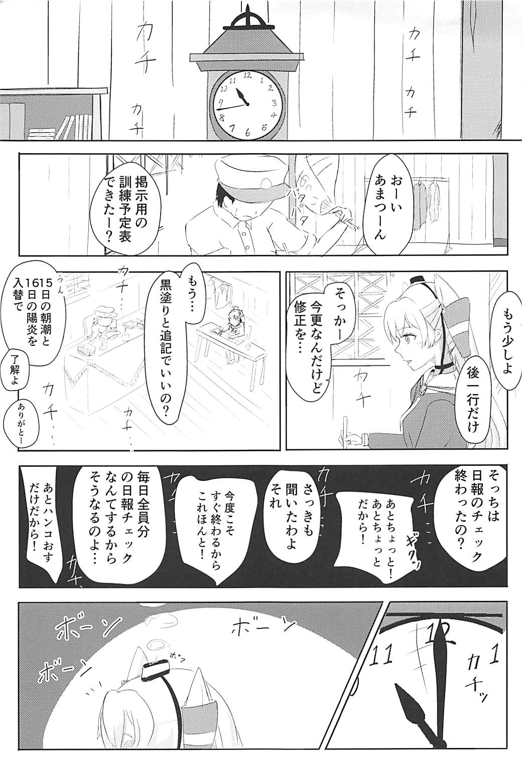 (C92) [弾性クリアガジェット (washima)] あまあまラブラブあまつかぜH本 (艦隊これくしょん -艦これ-)