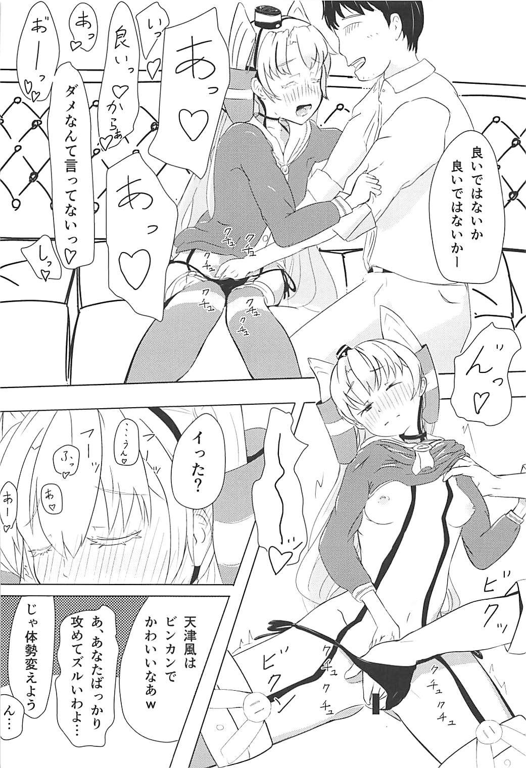 (C92) [弾性クリアガジェット (washima)] あまあまラブラブあまつかぜH本 (艦隊これくしょん -艦これ-)