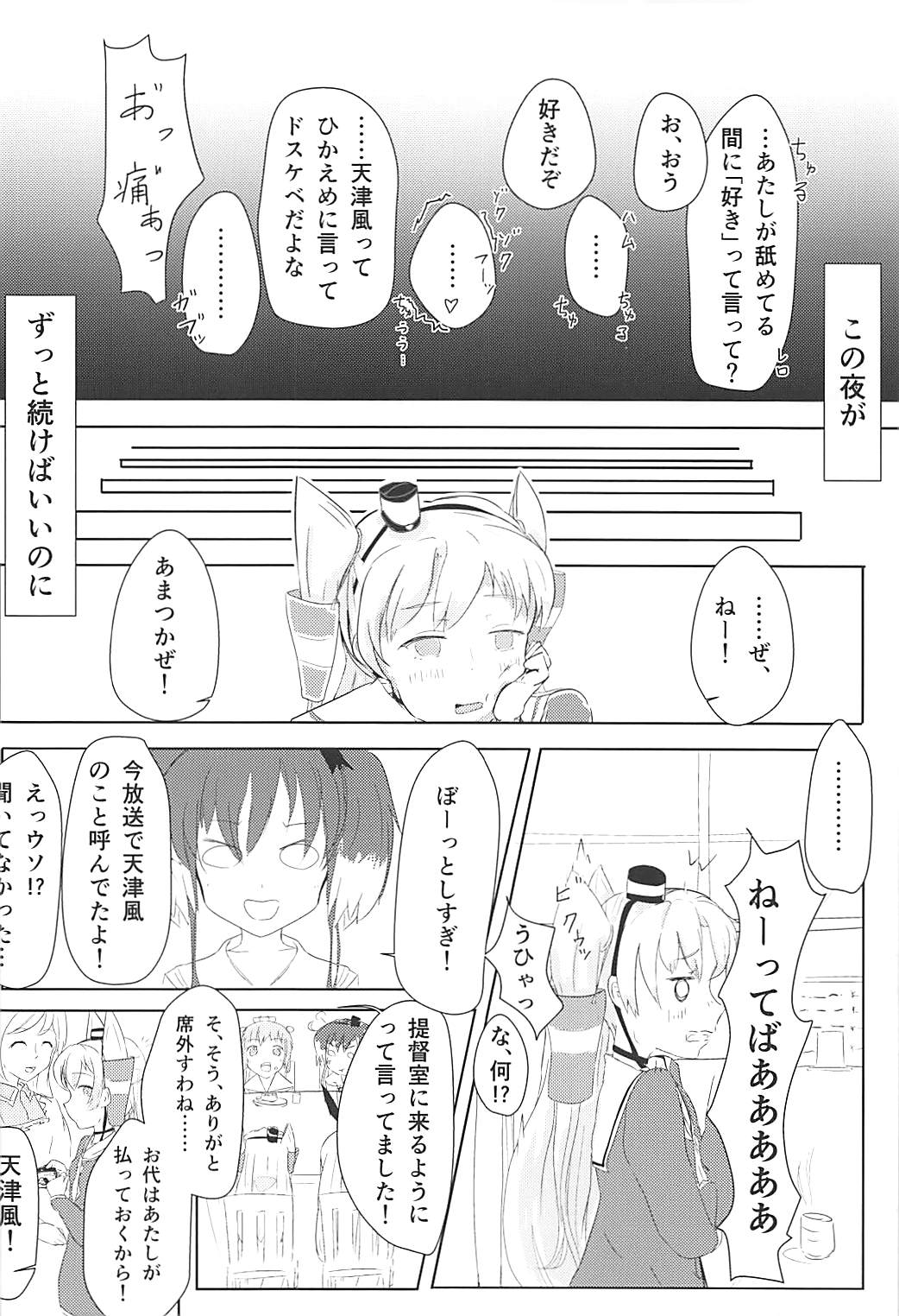 (C92) [弾性クリアガジェット (washima)] あまあまラブラブあまつかぜH本 (艦隊これくしょん -艦これ-)