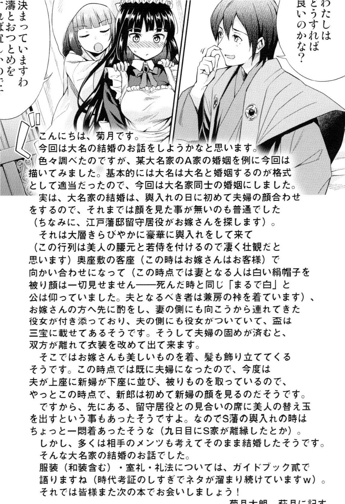 (C92) [吉野 (菊月太朗)] 春衡伯爵家の事情 伍 ～明治後期篇 上～ [中国翻訳]