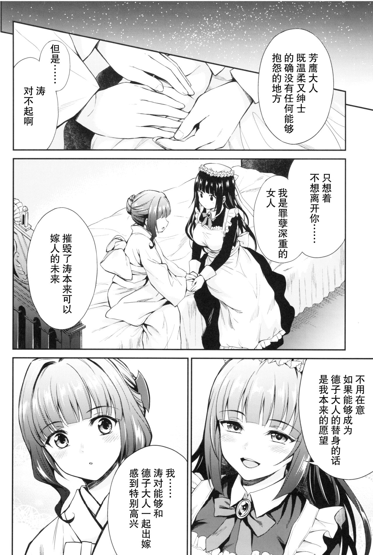(C92) [吉野 (菊月太朗)] 春衡伯爵家の事情 伍 ～明治後期篇 上～ [中国翻訳]