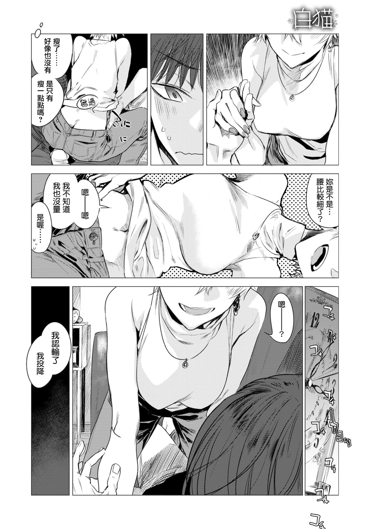 [幾花にいろ] 白猫 (COMlC 快楽天 2017年10月号) [中国翻訳] [DL版]