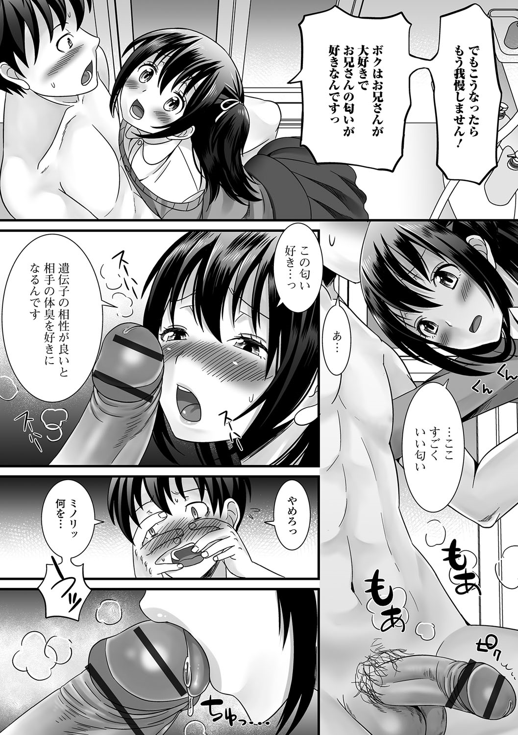 [アンソロジー] 月刊Web男の娘・れくしょんッ！S Vol.18 [DL版]