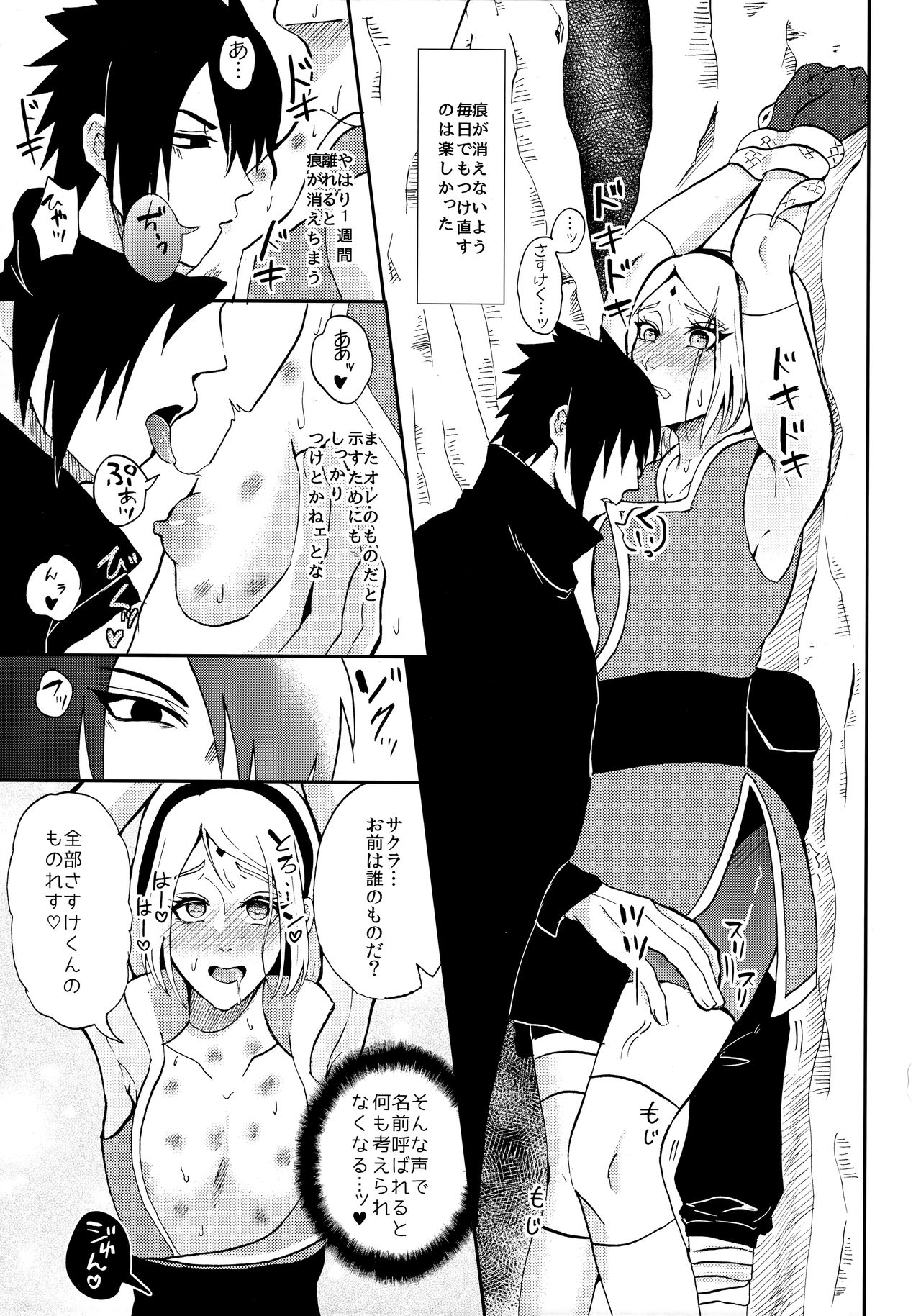 (全忍集結4) [Hogege (だら)] touch (NARUTO -ナルト-)