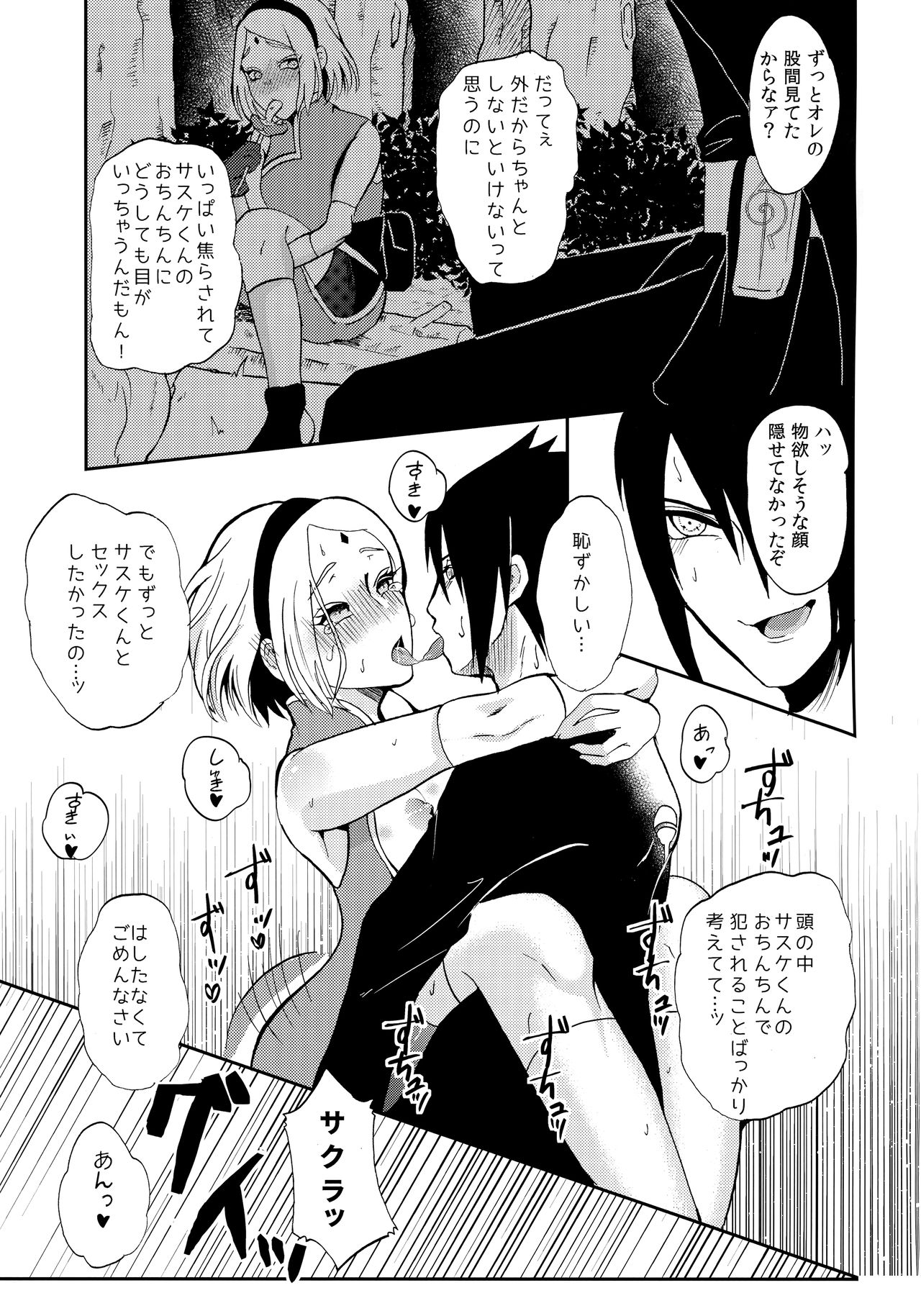 (全忍集結4) [Hogege (だら)] touch (NARUTO -ナルト-)