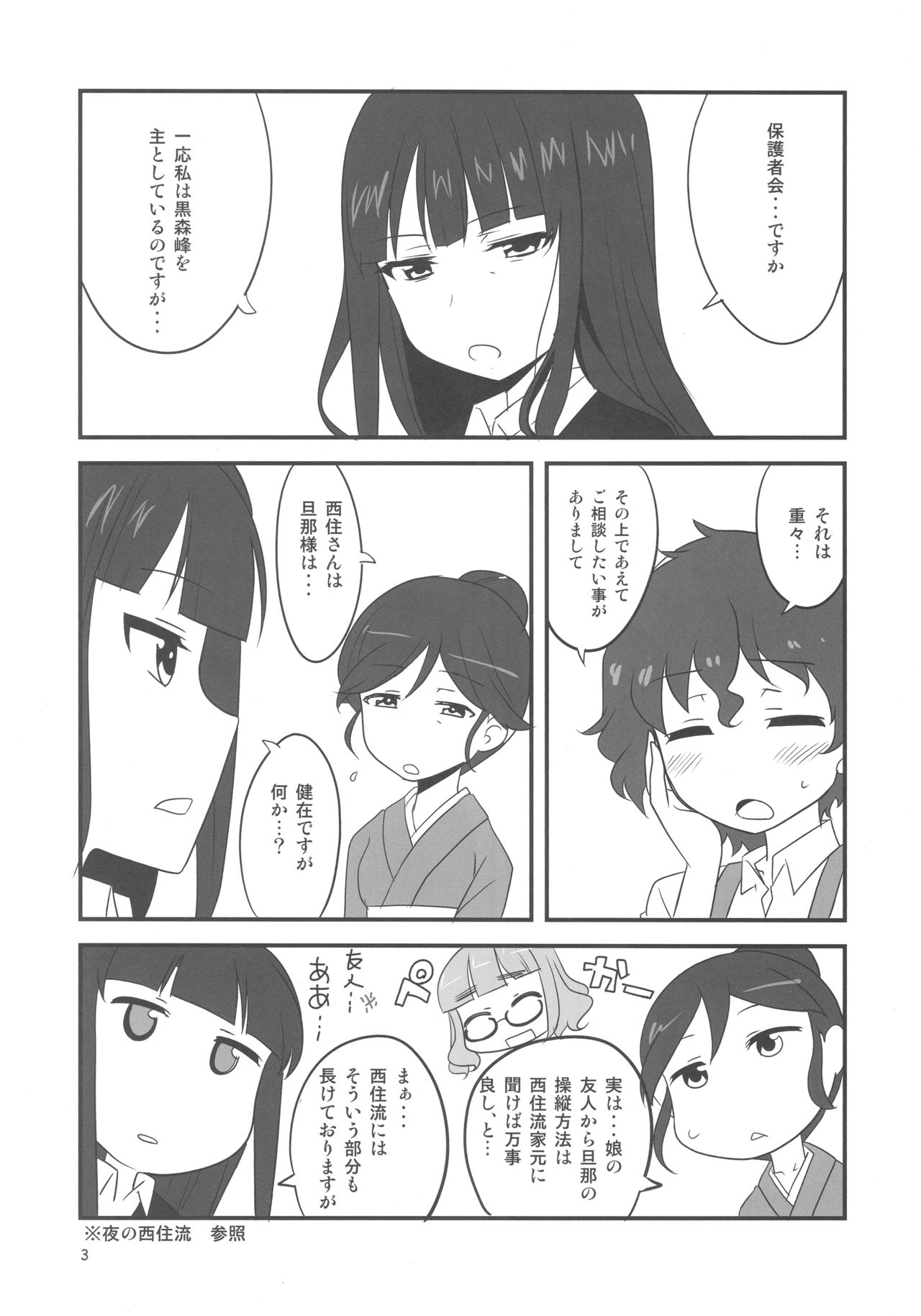 (ぱんっあ☆ふぉー！10) [BlueMage (あおいまなぶ)] 夜の西住流 弐 (ガールズ&パンツァー)