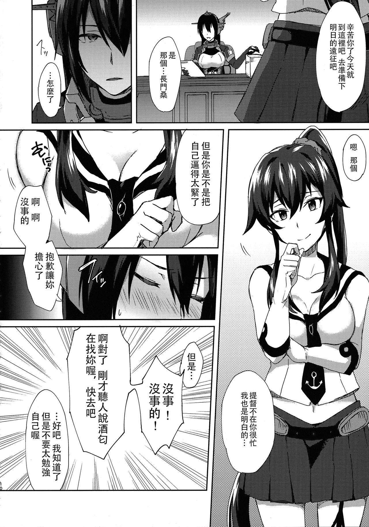 (C92) [いけちか (池下真上)] 子供を甘く見るな。Beyond (艦隊これくしょん -艦これ-) [中国翻訳]