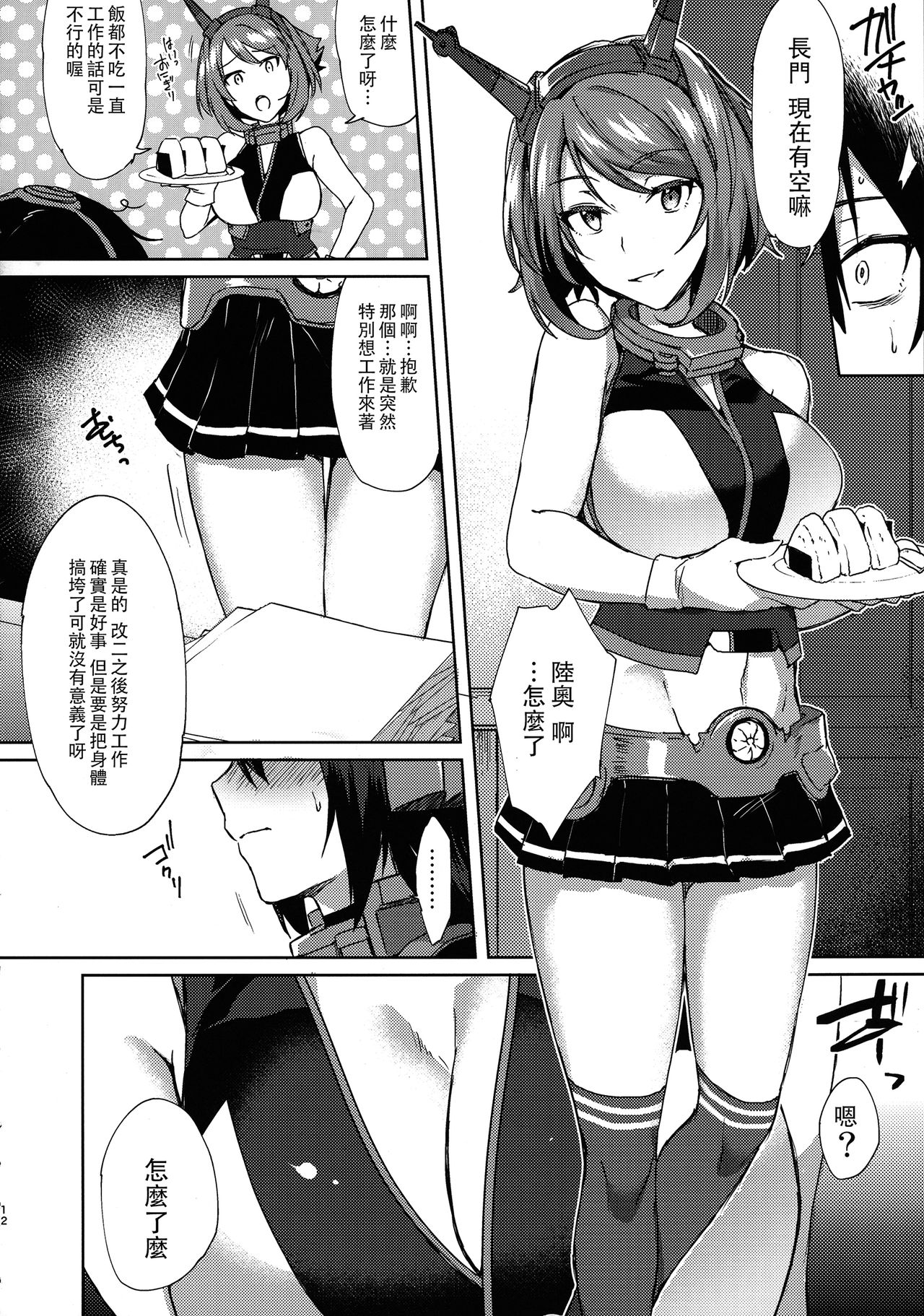 (C92) [いけちか (池下真上)] 子供を甘く見るな。Beyond (艦隊これくしょん -艦これ-) [中国翻訳]