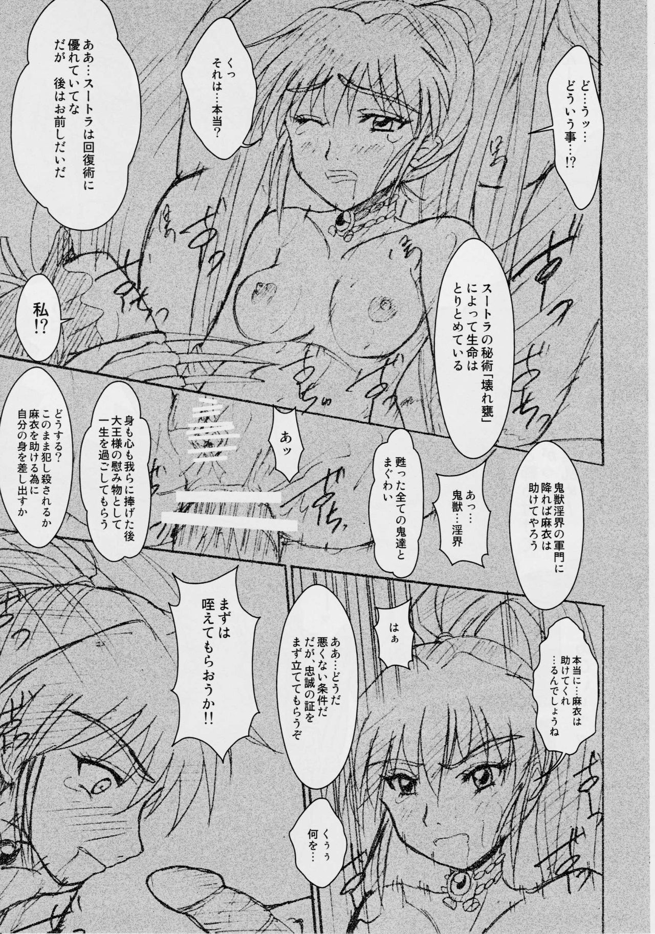 [謎の赤猫団 (黒猫弐号、黒猫零号)] 淫獣大聖戦 弐 姉妹淫獄編 (淫獣聖戦)