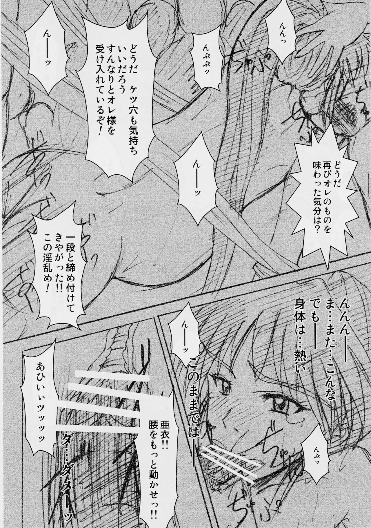 [謎の赤猫団 (黒猫弐号、黒猫零号)] 淫獣大聖戦 弐 姉妹淫獄編 (淫獣聖戦)
