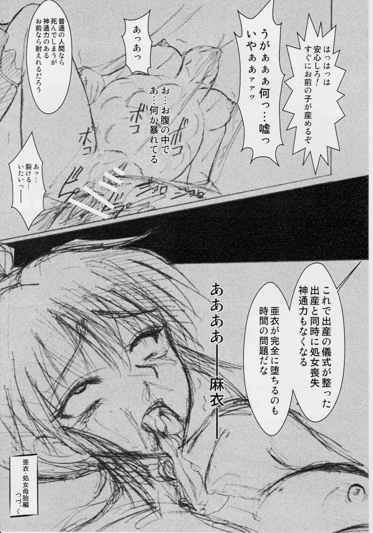 [謎の赤猫団 (黒猫弐号、黒猫零号)] 淫獣大聖戦 弐 姉妹淫獄編 (淫獣聖戦)