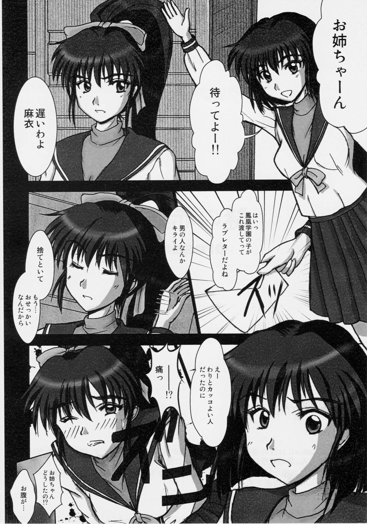[謎の赤猫団 (黒猫弐号、黒猫零号)] 淫獣大聖戦 弐 姉妹淫獄編 (淫獣聖戦)