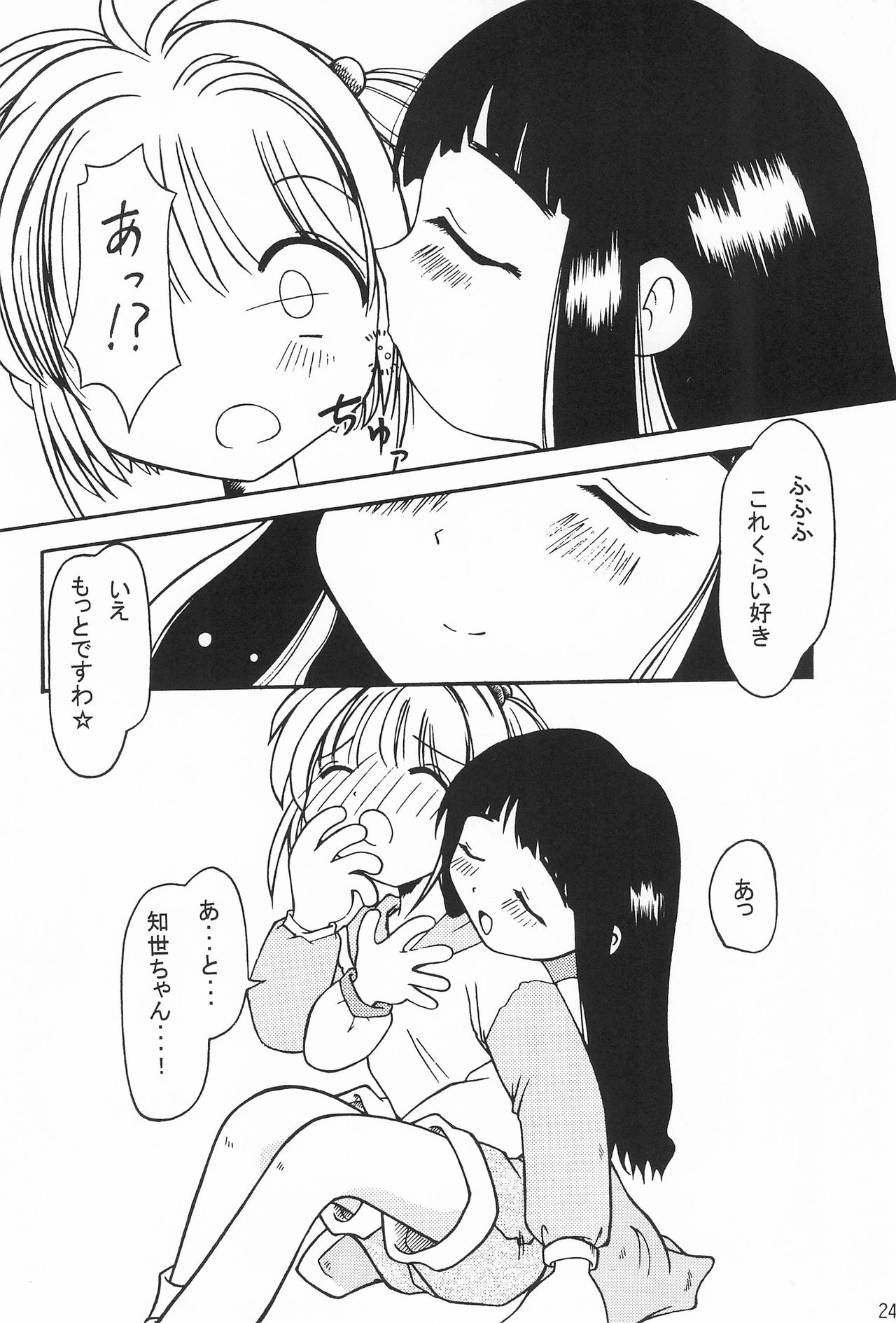 (C53) [まるの計画 (まるのすけ)] まるの定食 ～冬味一番搾り～ (カードキャプターさくら)