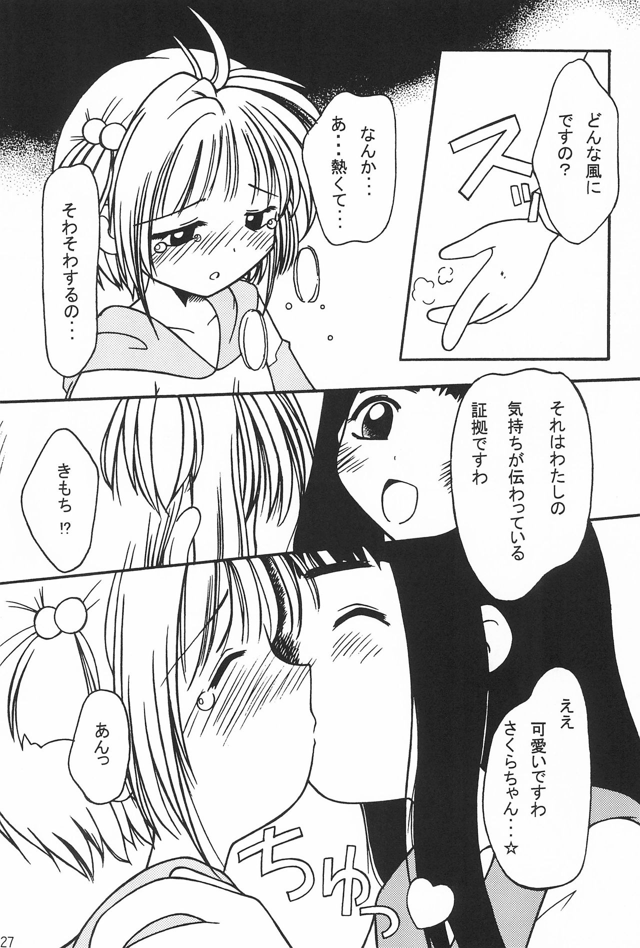 (C53) [まるの計画 (まるのすけ)] まるの定食 ～冬味一番搾り～ (カードキャプターさくら)