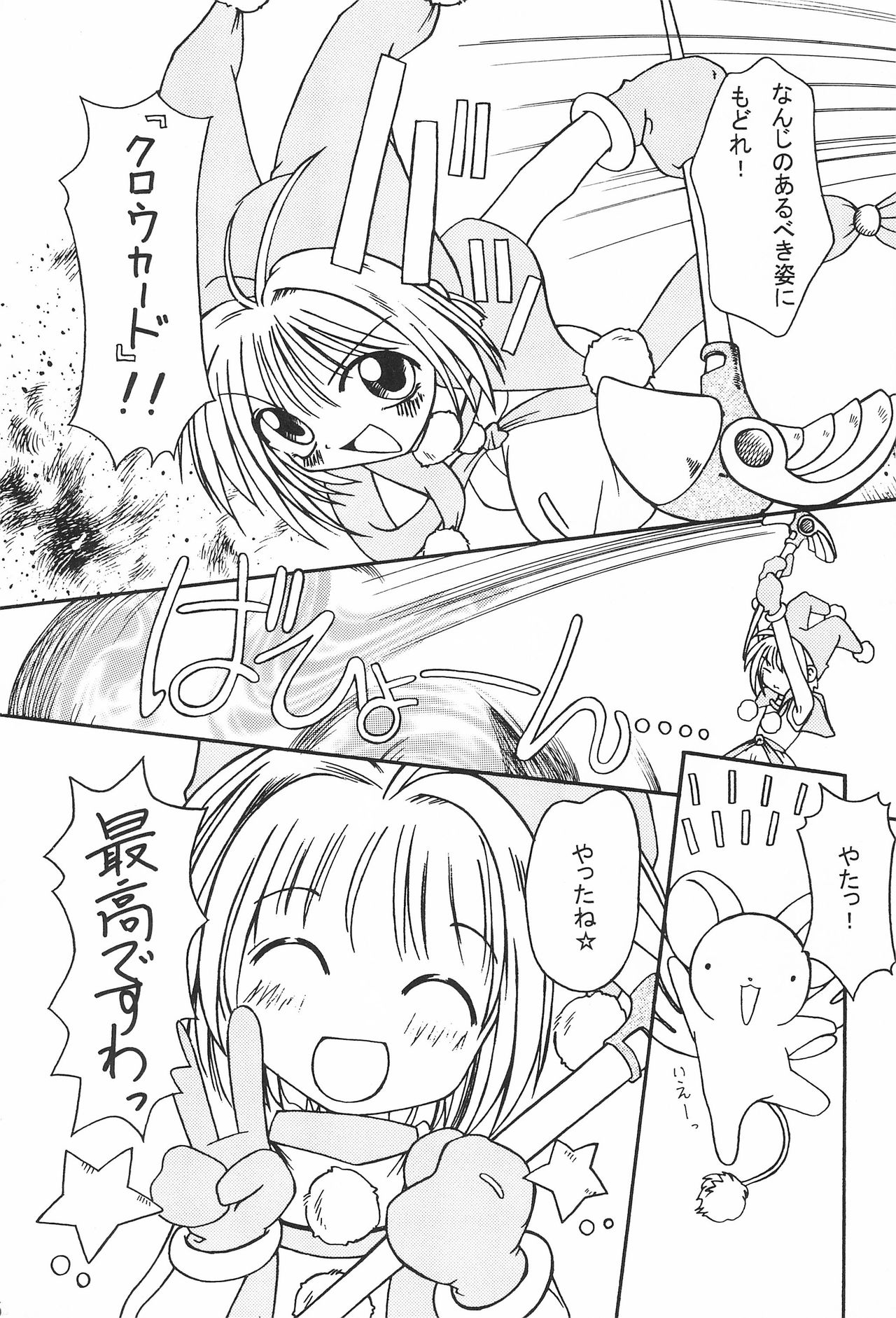 (C53) [まるの計画 (まるのすけ)] まるの定食 ～冬味一番搾り～ (カードキャプターさくら)