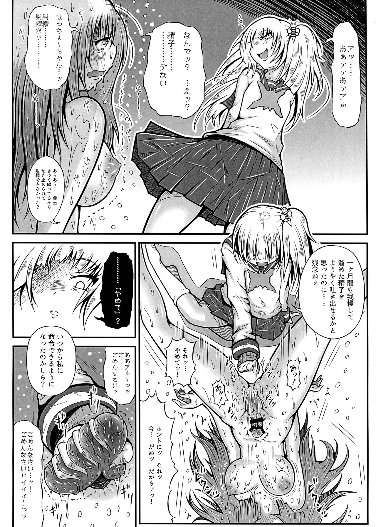 (C91) [心地球 (ムツ)] ふたなり快楽玉地獄4