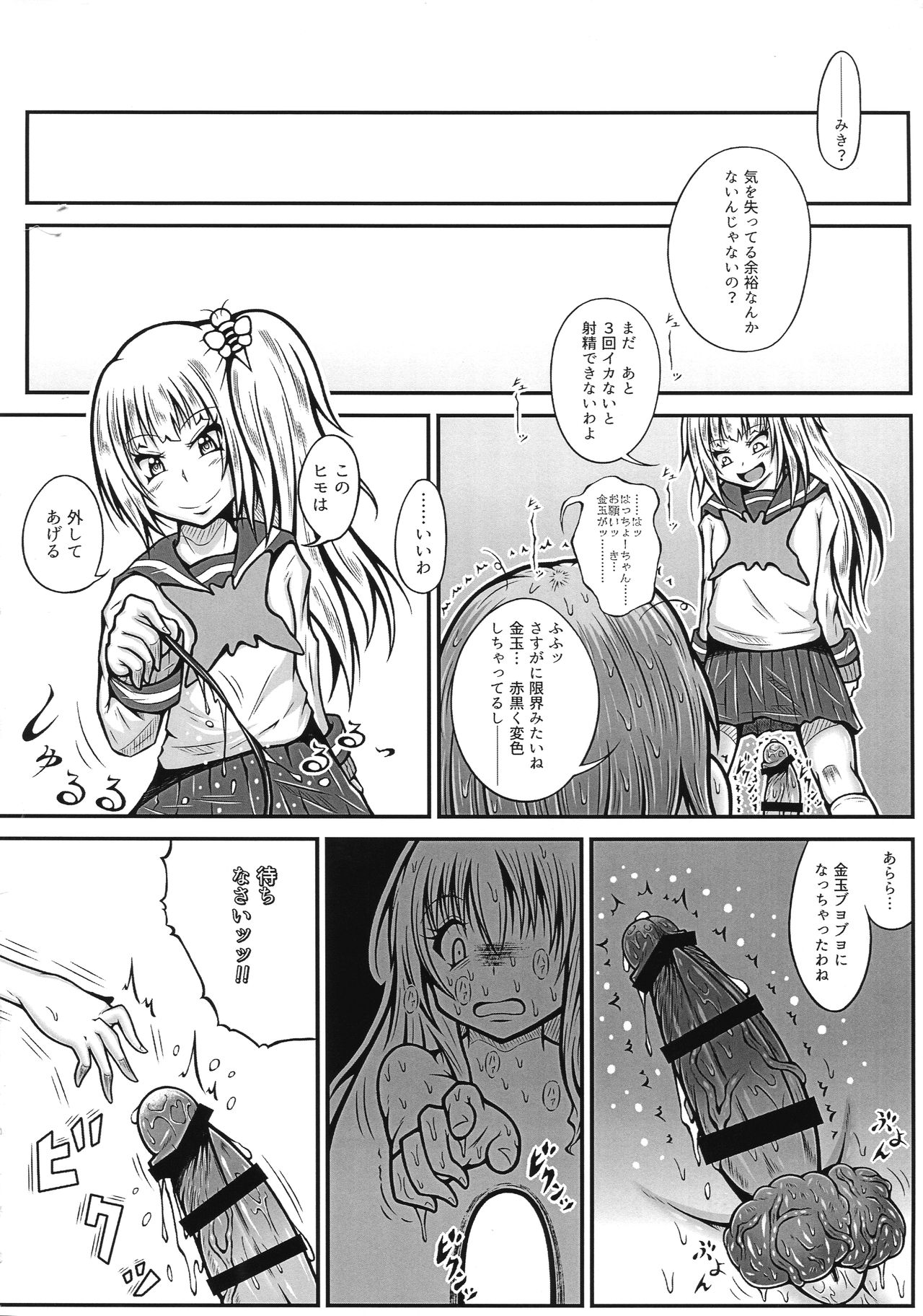 (C91) [心地球 (ムツ)] ふたなり快楽玉地獄4