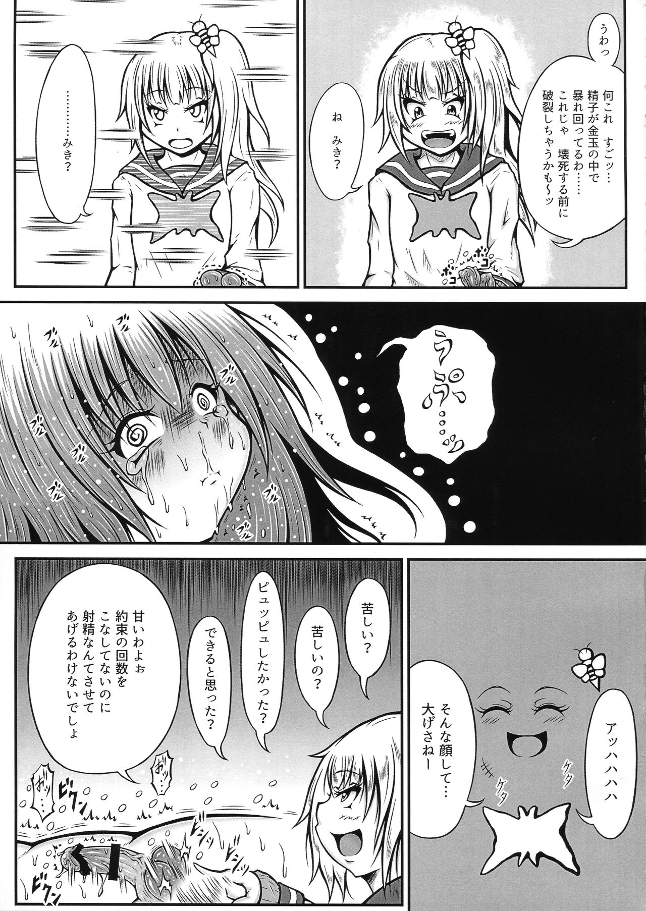 (C91) [心地球 (ムツ)] ふたなり快楽玉地獄4