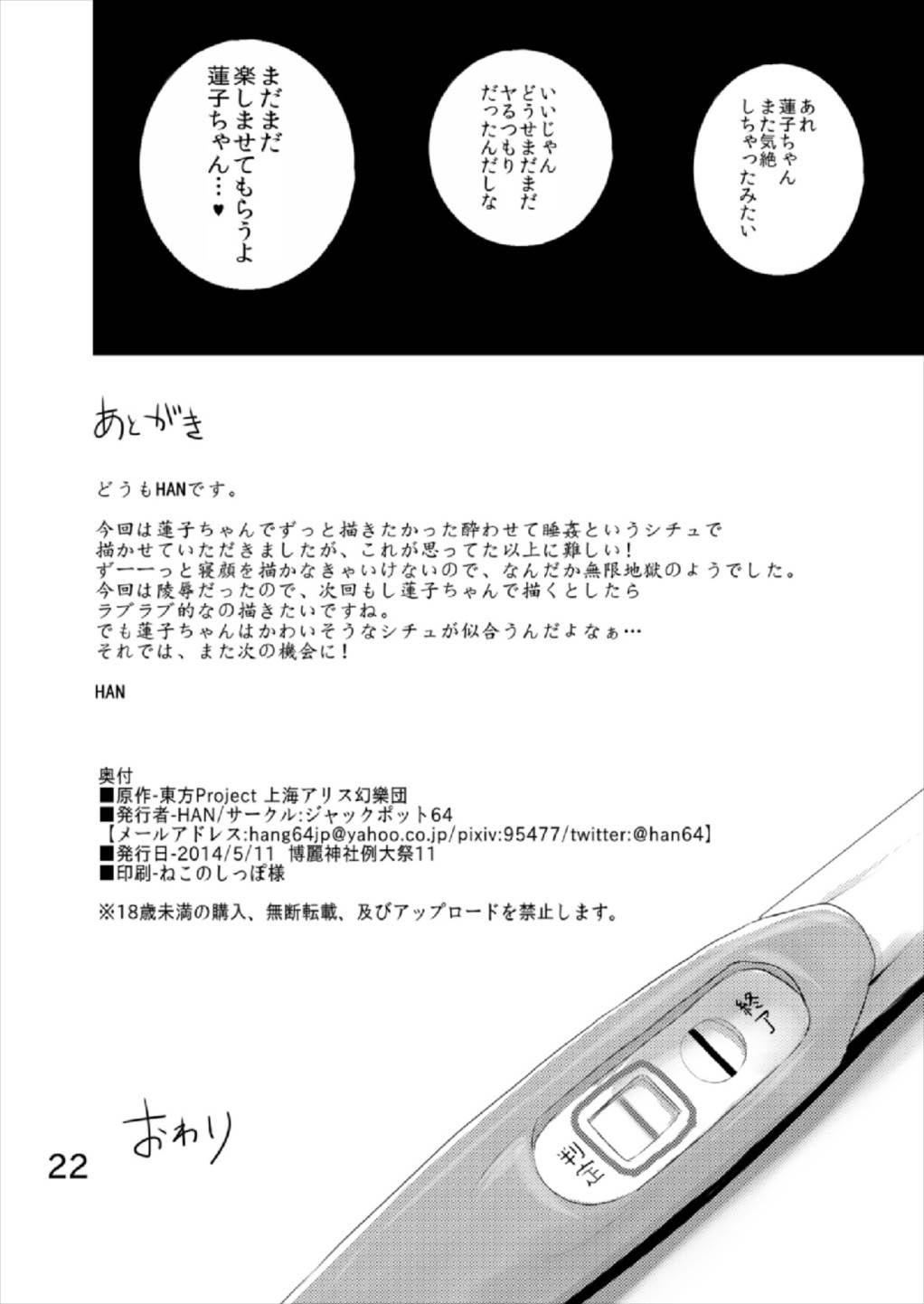 (例大祭11) [ジャックポット64 (HAN)] RNKX (東方Project)