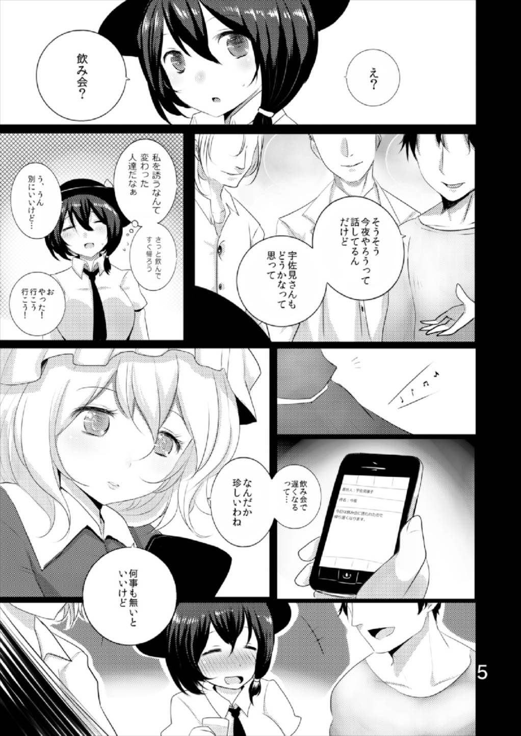 (例大祭11) [ジャックポット64 (HAN)] RNKX (東方Project)