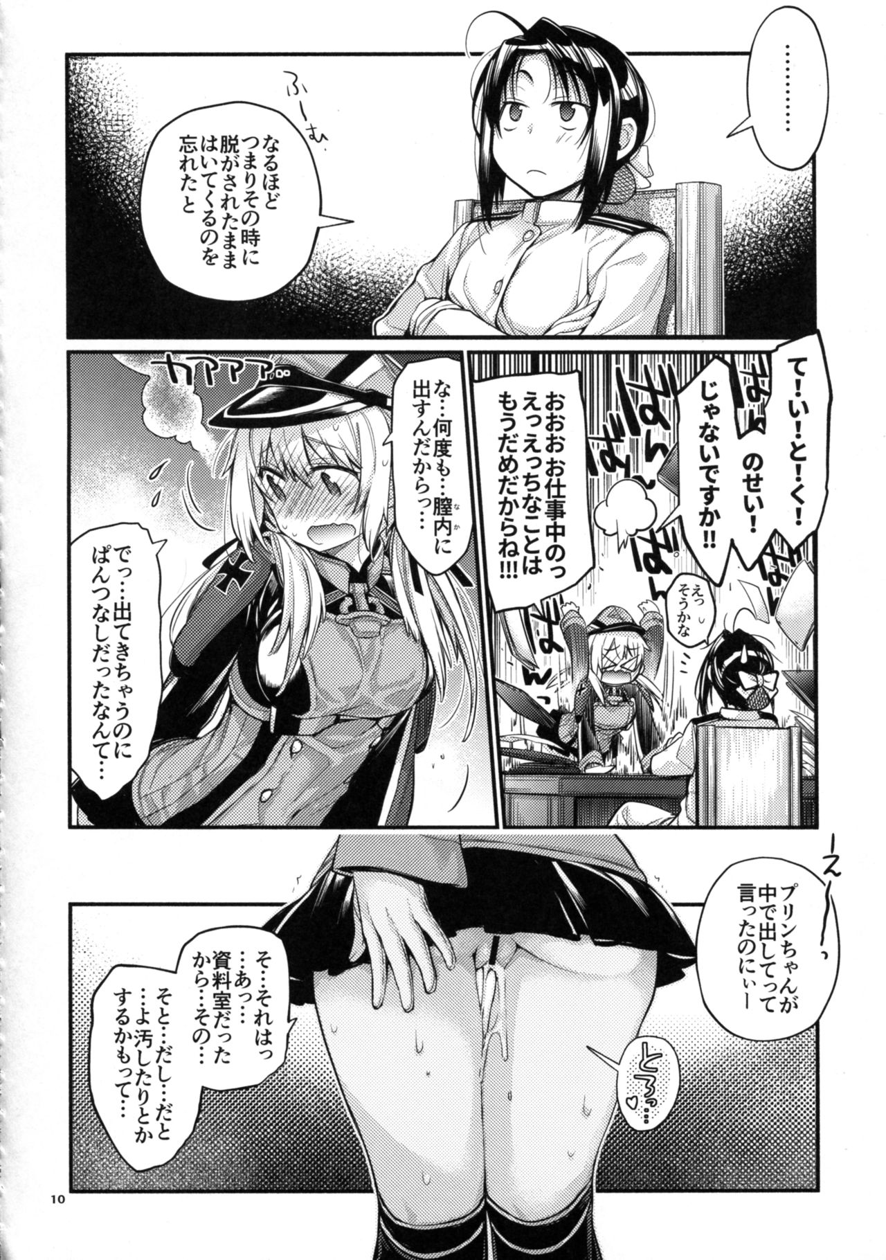 (C92) [らいげきたい (河内和泉)] ぷりんつぷりん4 (艦隊これくしょん -艦これ-)