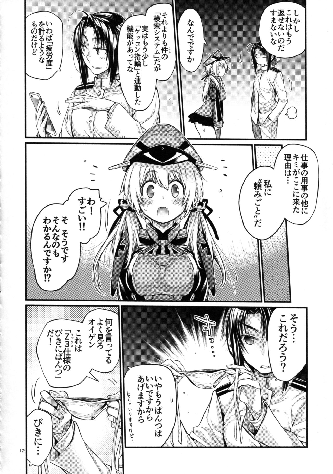 (C92) [らいげきたい (河内和泉)] ぷりんつぷりん4 (艦隊これくしょん -艦これ-)