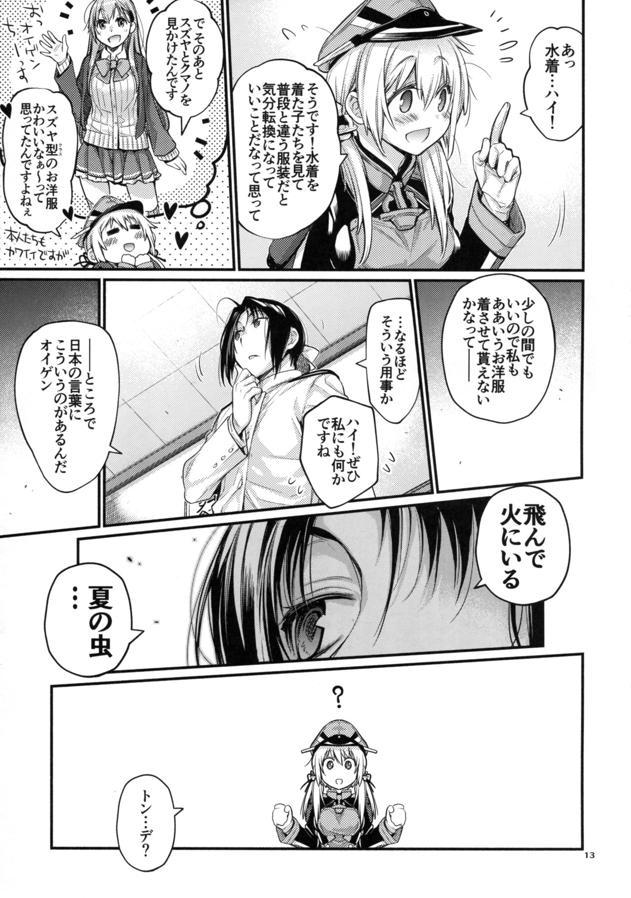 (C92) [らいげきたい (河内和泉)] ぷりんつぷりん4 (艦隊これくしょん -艦これ-)