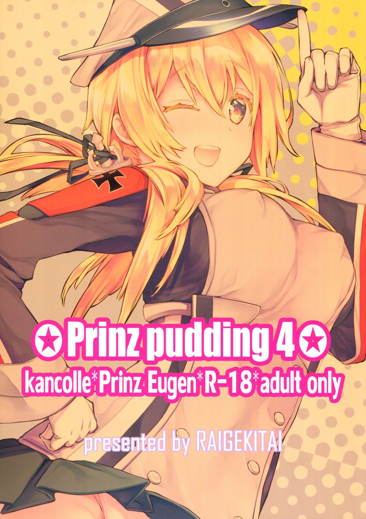 (C92) [らいげきたい (河内和泉)] ぷりんつぷりん4 (艦隊これくしょん -艦これ-)