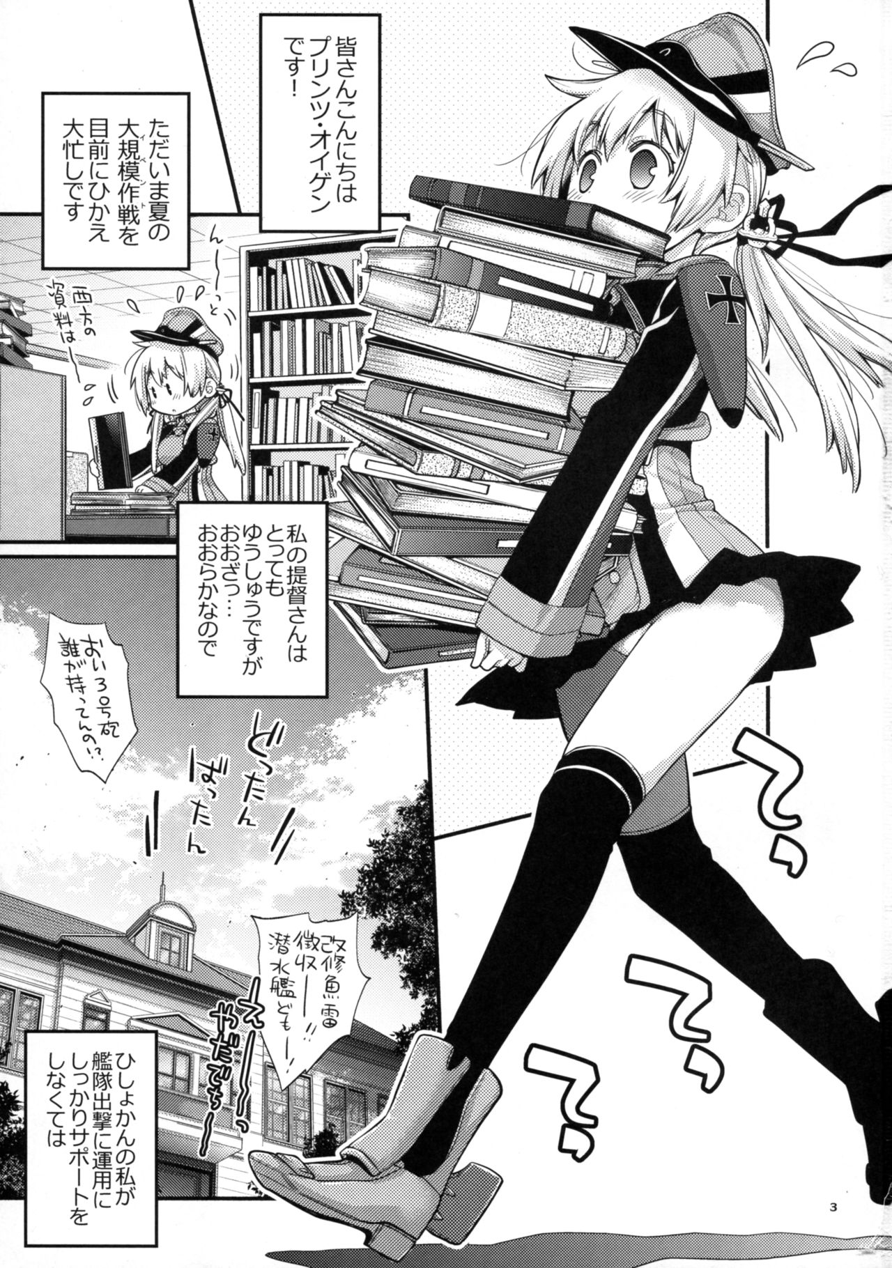 (C92) [らいげきたい (河内和泉)] ぷりんつぷりん4 (艦隊これくしょん -艦これ-)
