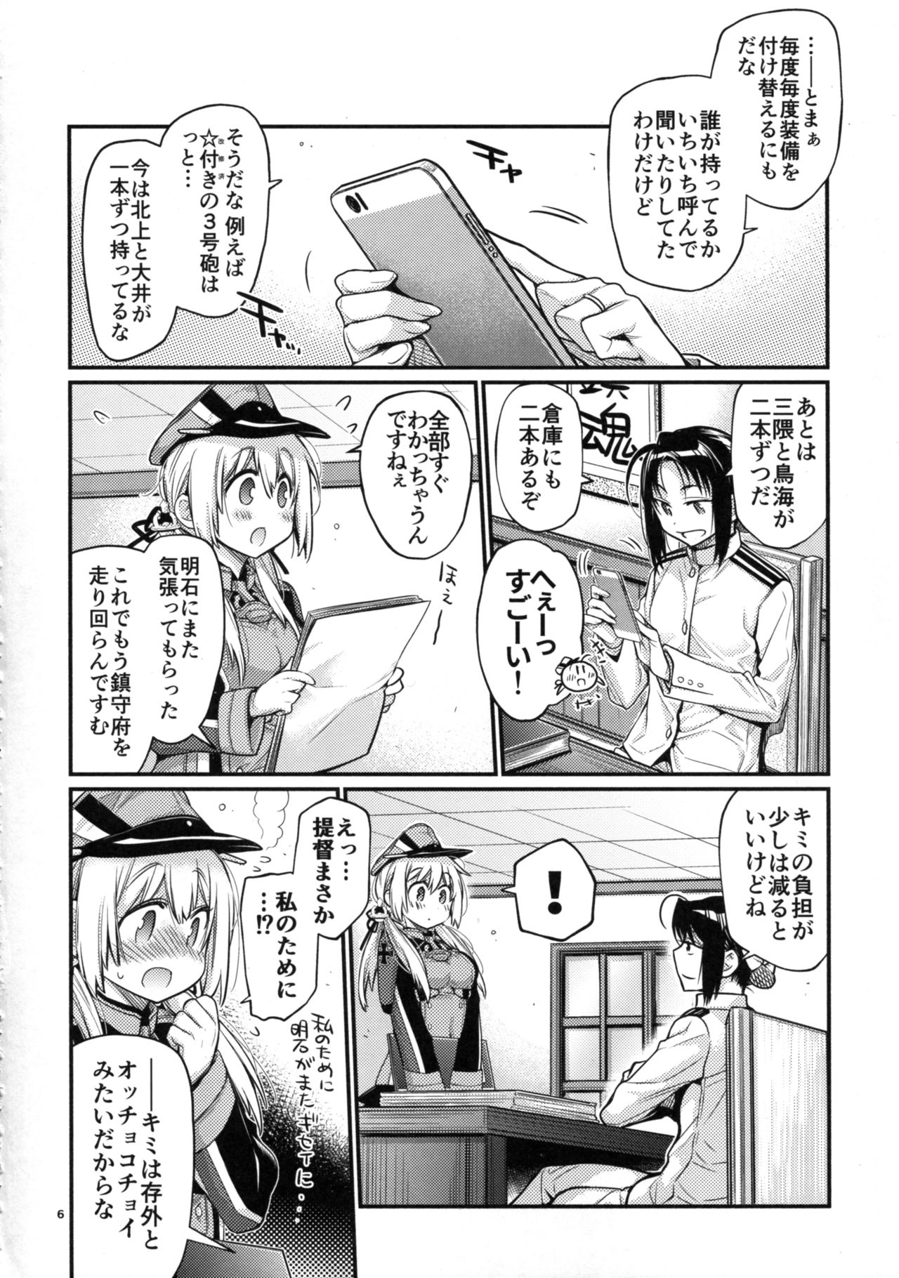(C92) [らいげきたい (河内和泉)] ぷりんつぷりん4 (艦隊これくしょん -艦これ-)