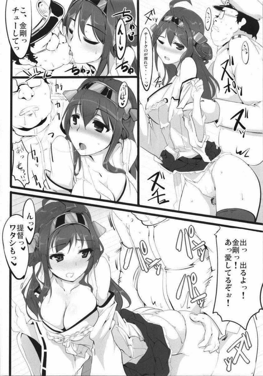 (砲雷撃戦!よーい!三戦目) [瓢屋 (もみお)] 屑提督の場合 (艦隊これくしょん -艦これ-)