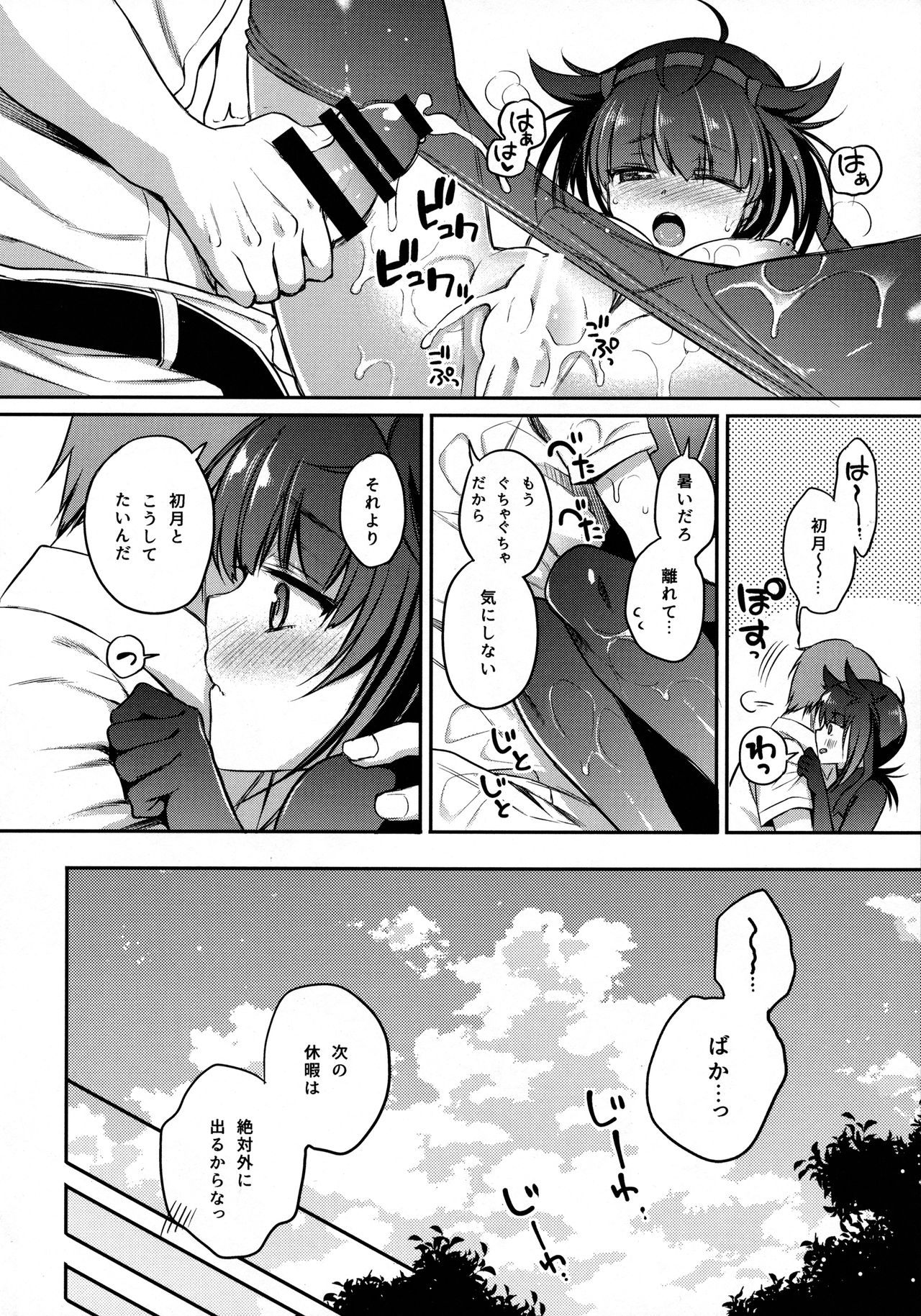 (C92) [K+W (ささちん)] 初月とムレムレムラムラ夏えっち! (艦隊これくしょん -艦これ-)