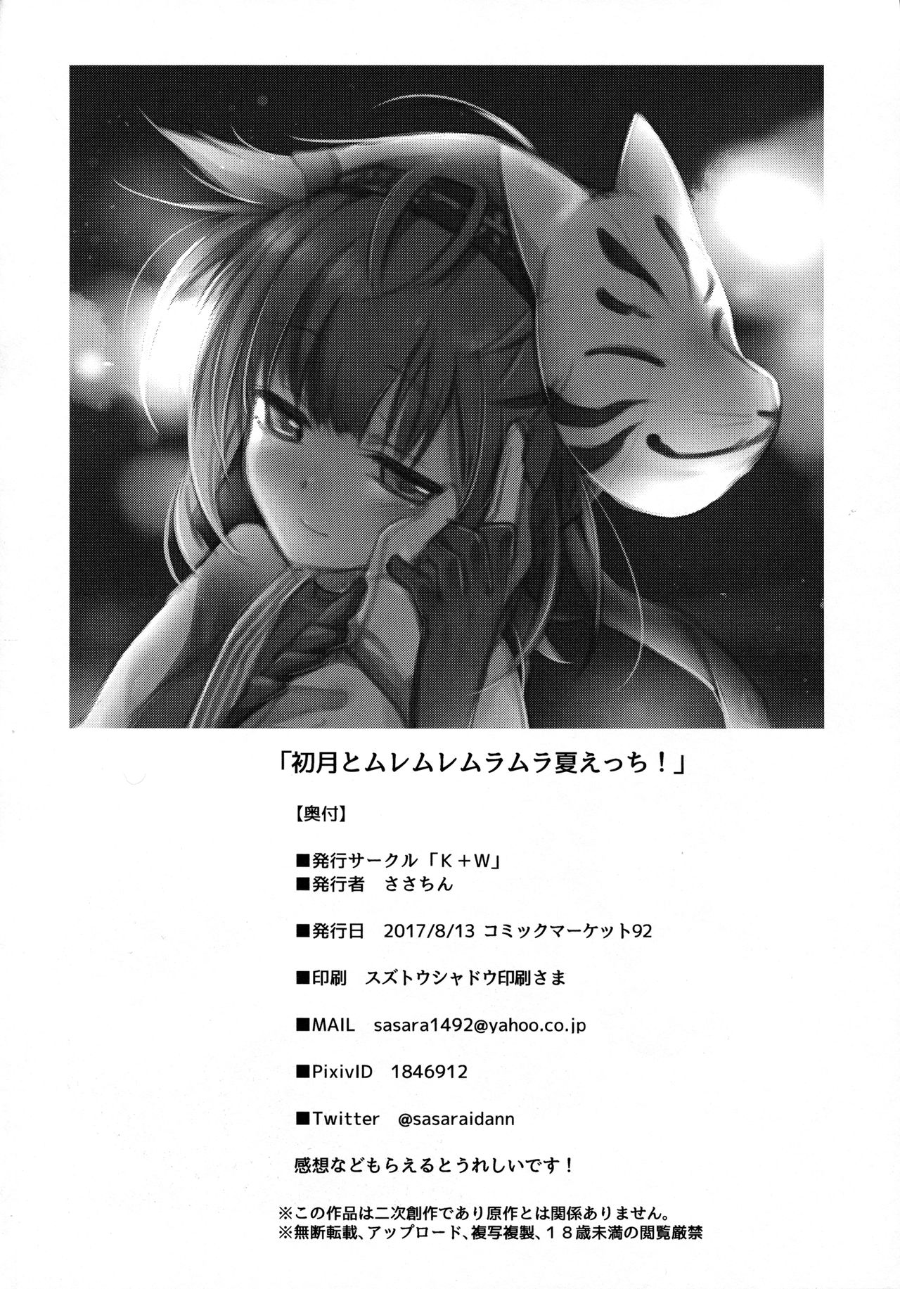 (C92) [K+W (ささちん)] 初月とムレムレムラムラ夏えっち! (艦隊これくしょん -艦これ-)