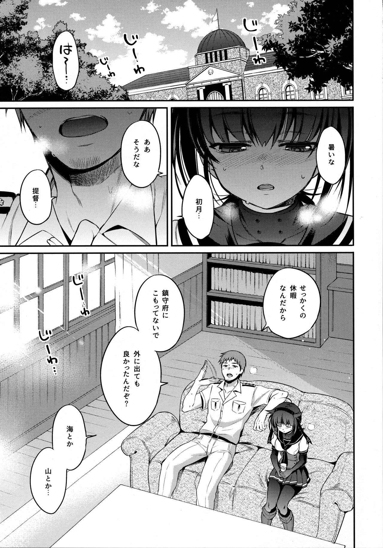 (C92) [K+W (ささちん)] 初月とムレムレムラムラ夏えっち! (艦隊これくしょん -艦これ-)