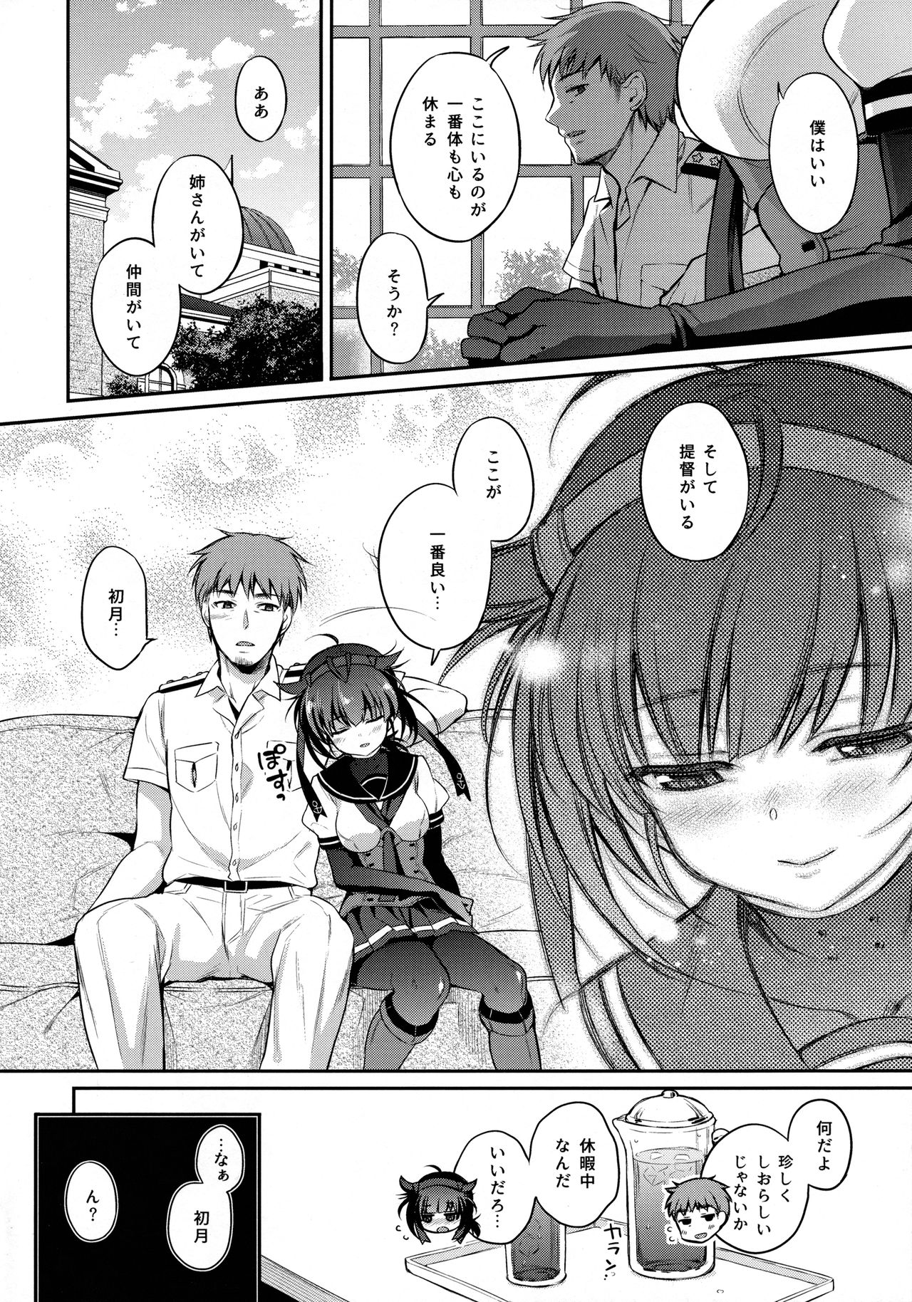 (C92) [K+W (ささちん)] 初月とムレムレムラムラ夏えっち! (艦隊これくしょん -艦これ-)