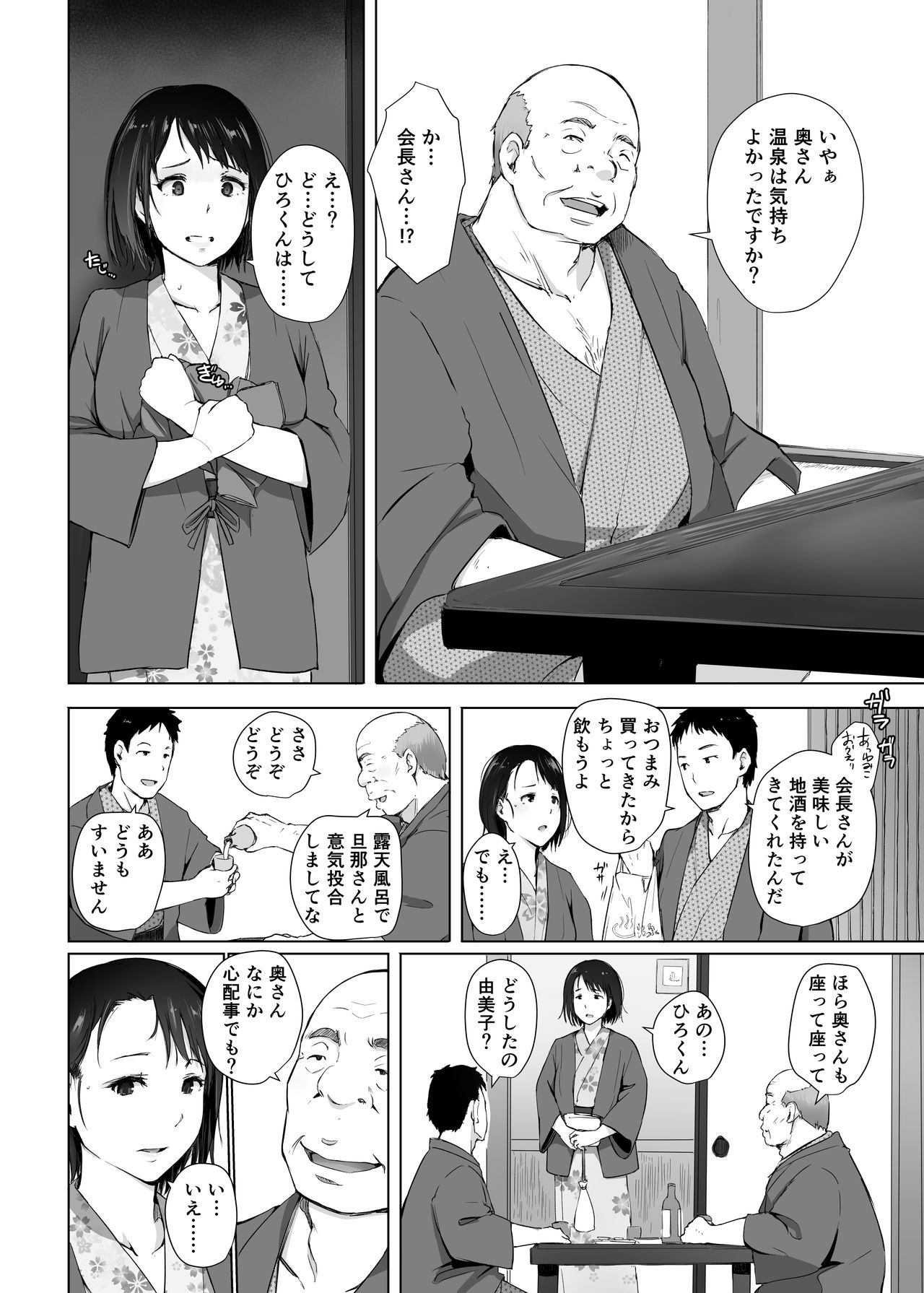 [あらくれた者たち (あらくれ)] 人妻とNTR町内旅行 [DL版]