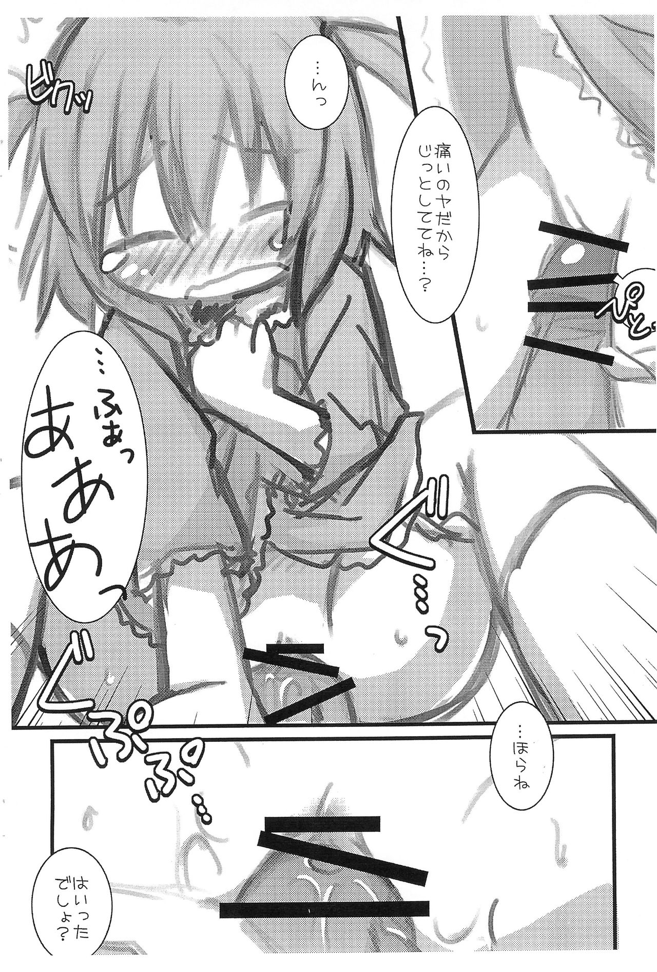 (C79) [FANCYCUBE (稚乃ふみゆ)] ほしいもの