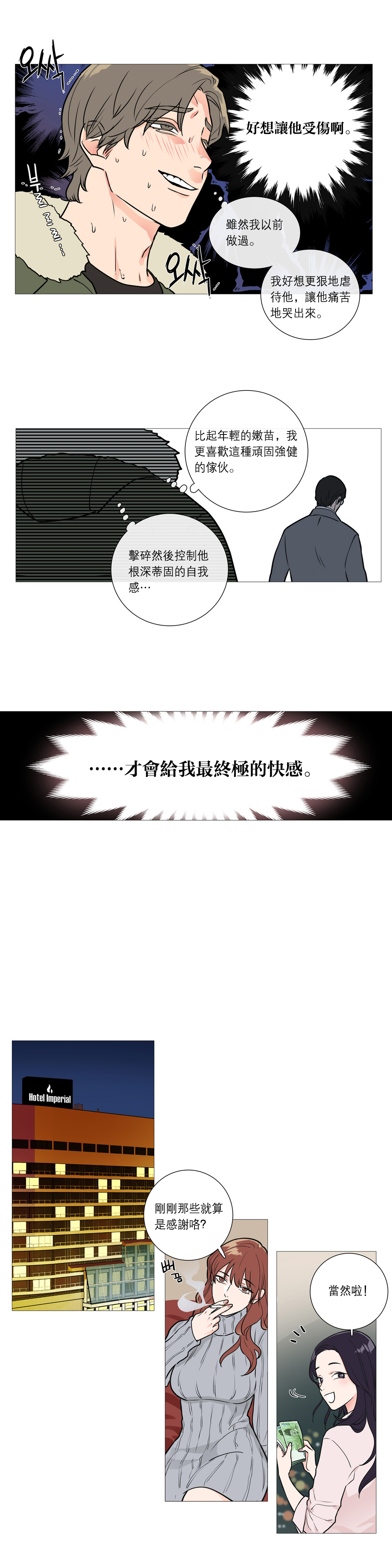 【ジンシャン】サディスティックビューティーCh.1-36【中国語】【17汉化】