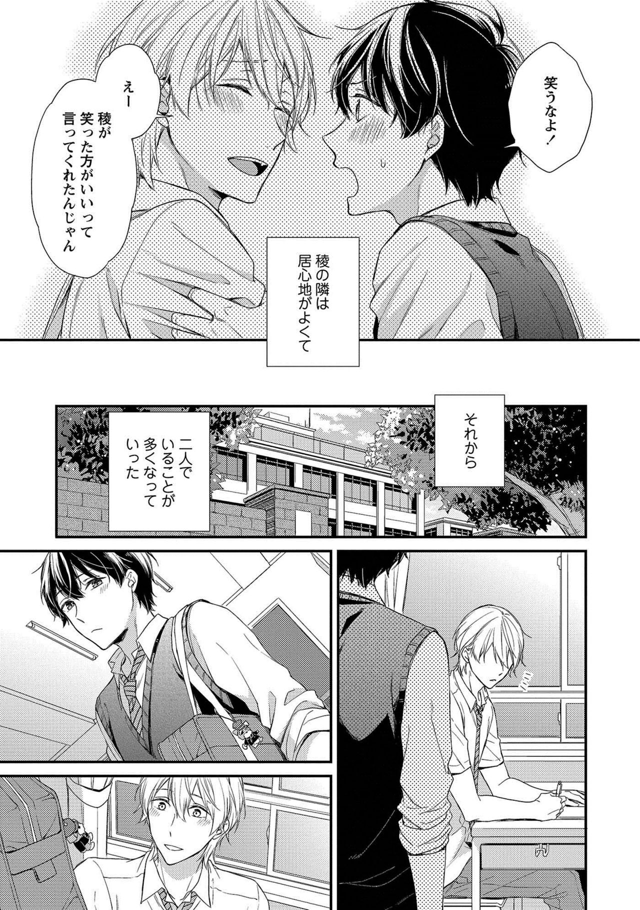 [理原] 濡れねずみたちの恋 [DL版]