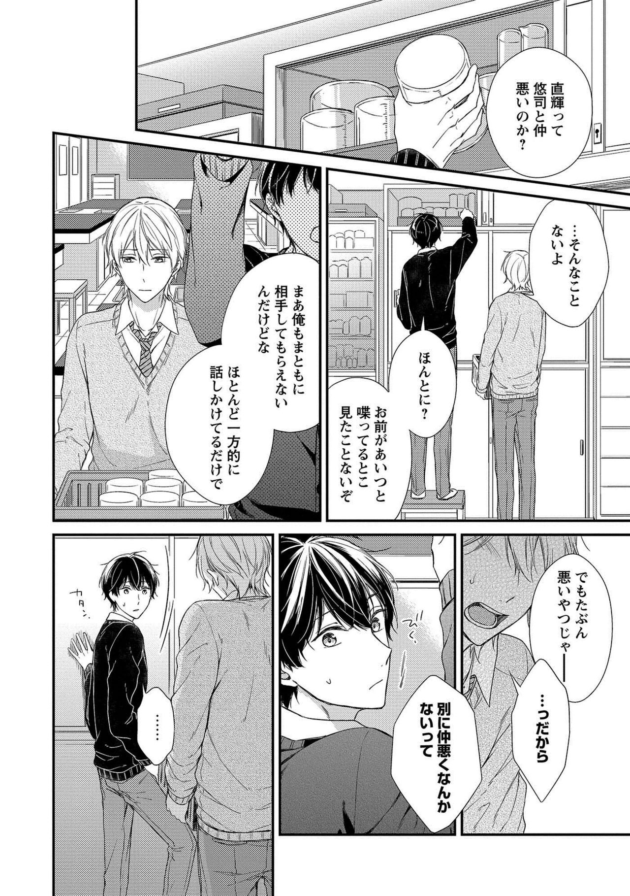 [理原] 濡れねずみたちの恋 [DL版]