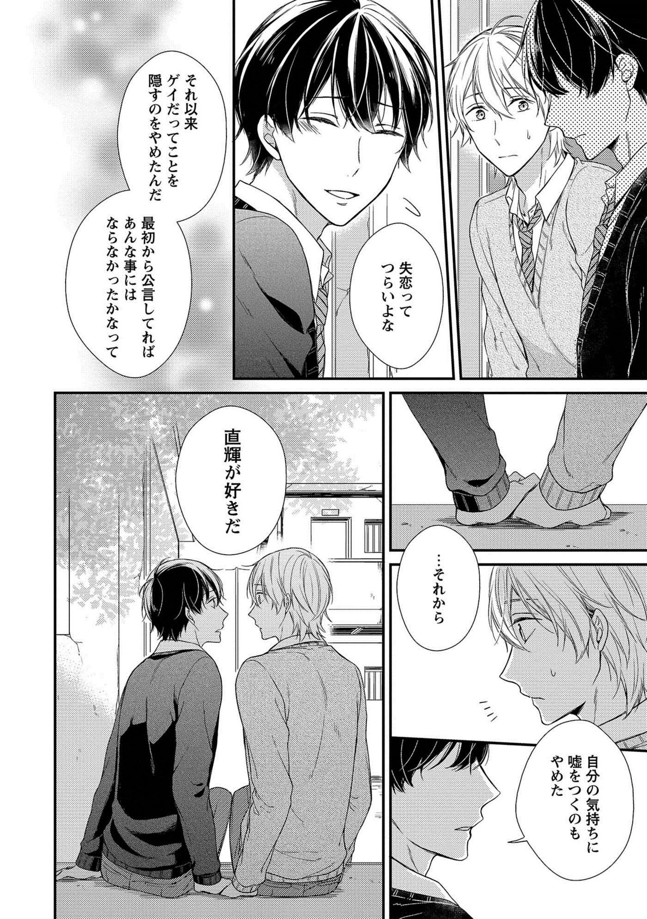 [理原] 濡れねずみたちの恋 [DL版]