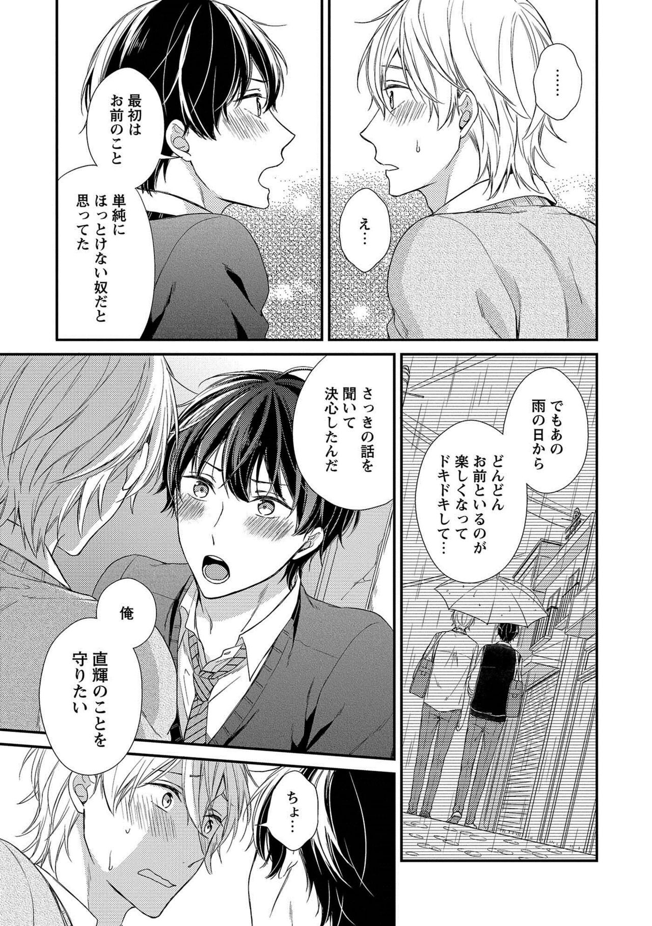 [理原] 濡れねずみたちの恋 [DL版]