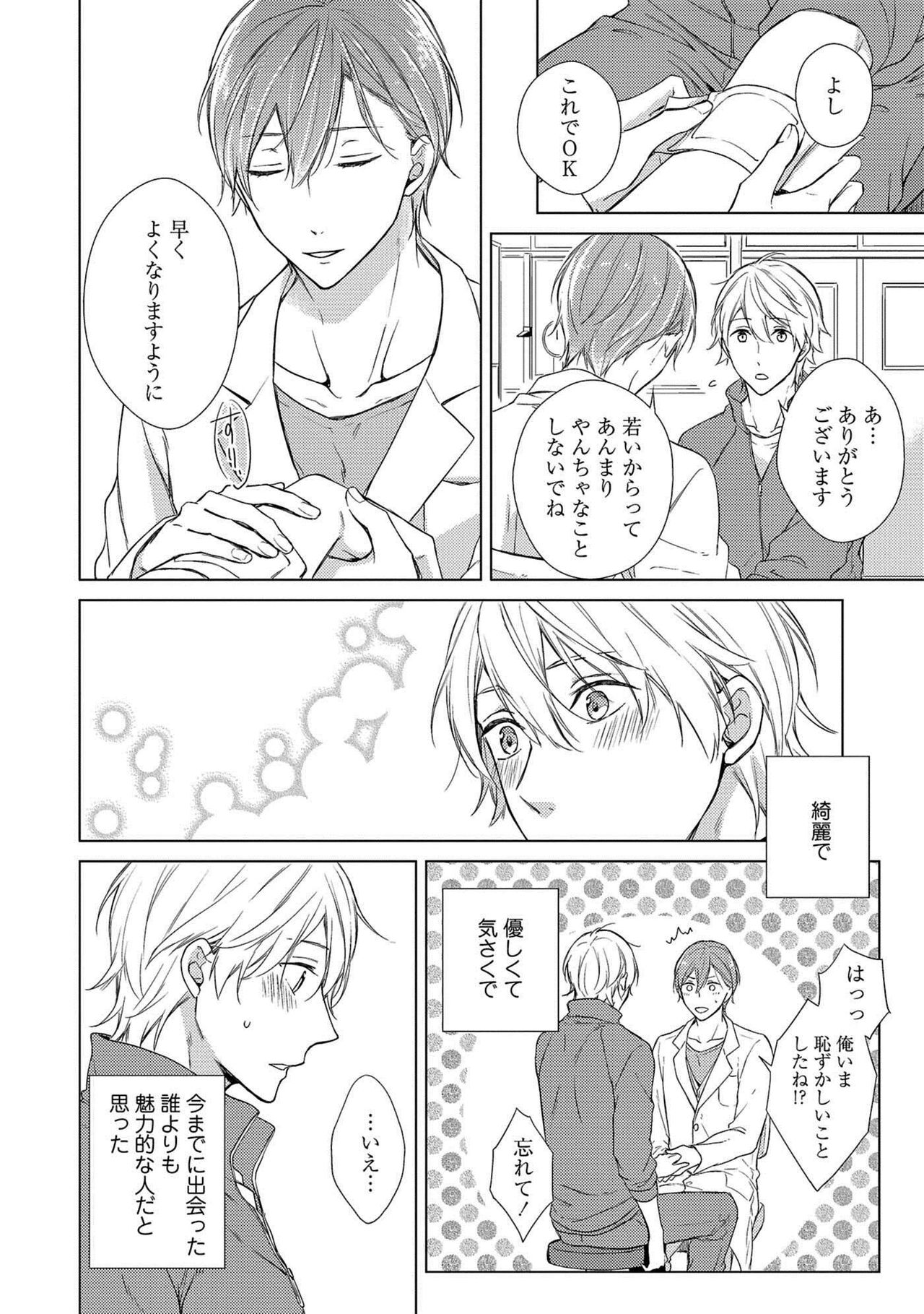 [理原] 濡れねずみたちの恋 [DL版]