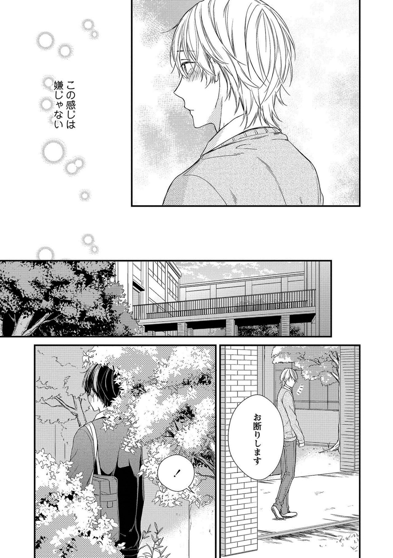 [理原] 濡れねずみたちの恋 [DL版]
