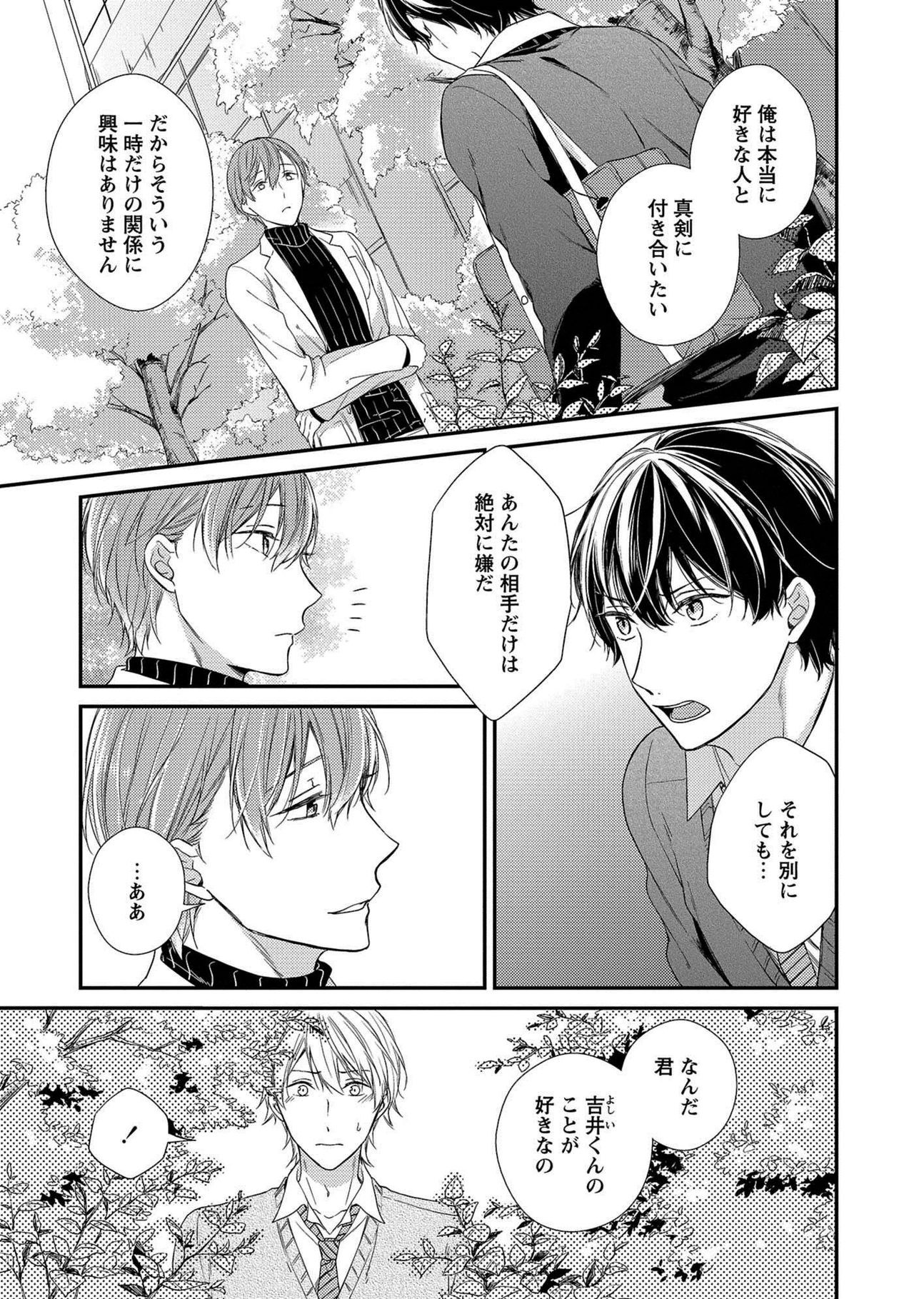 [理原] 濡れねずみたちの恋 [DL版]